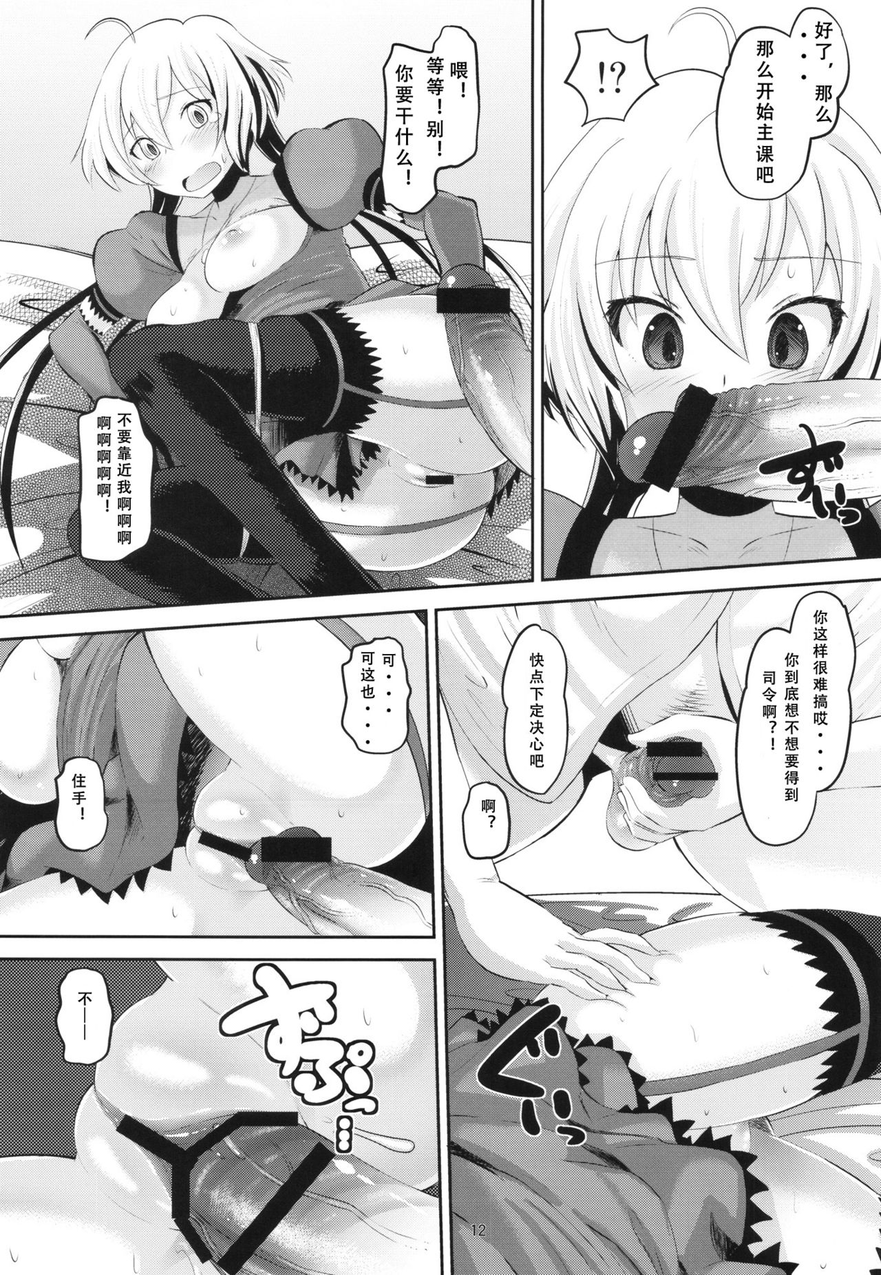 Chris-chan o Damashite Nikutai Kaihatsu - Page 13