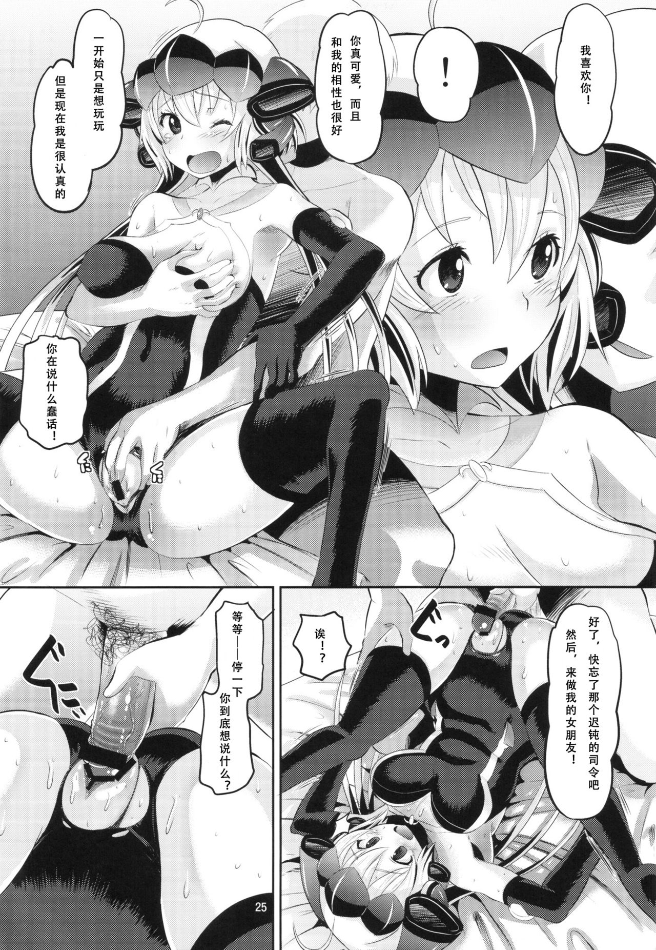 Chris-chan o Damashite Nikutai Kaihatsu - Page 26