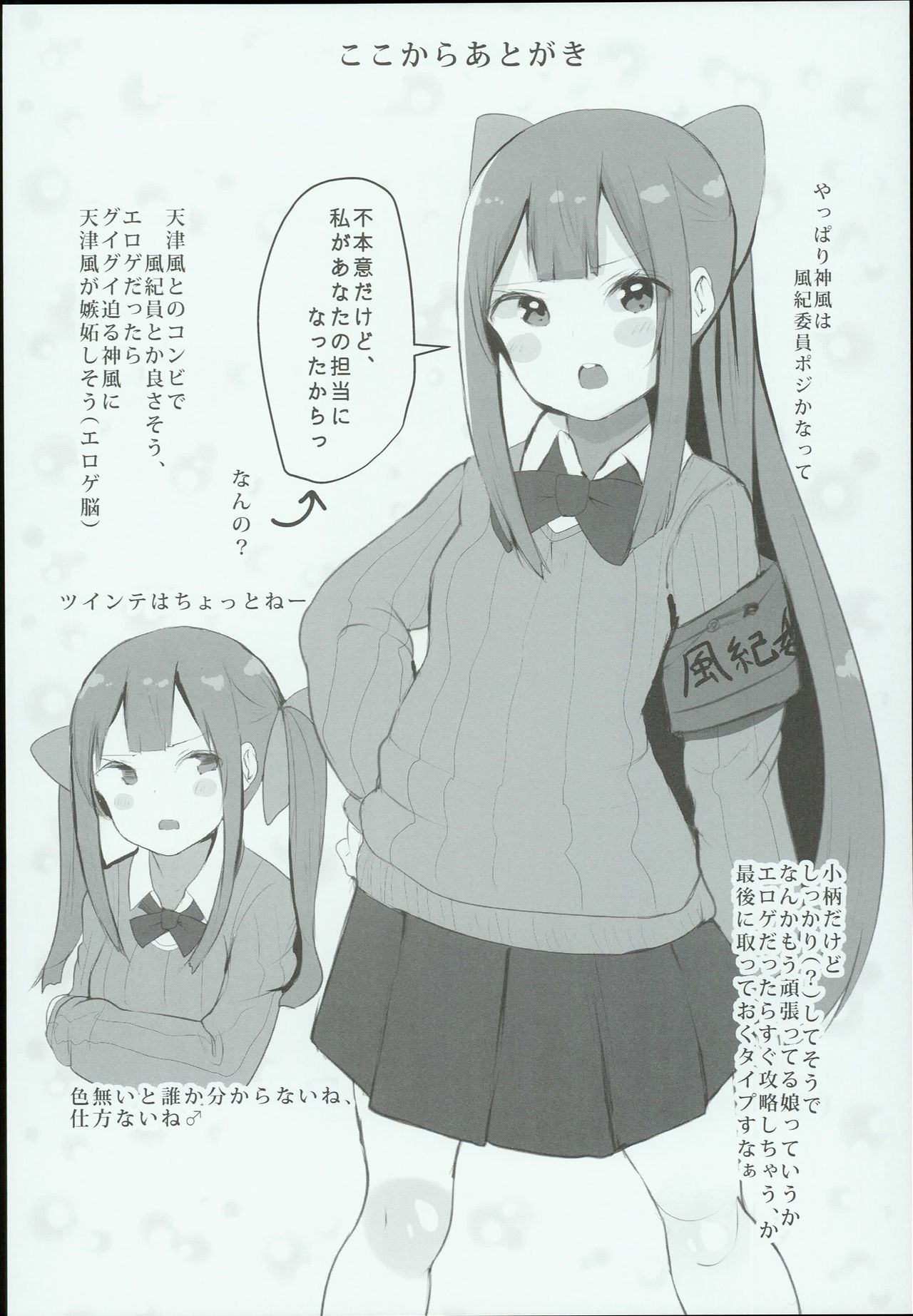 Kamikaze-chan wa Osewa Shitai - Page 22