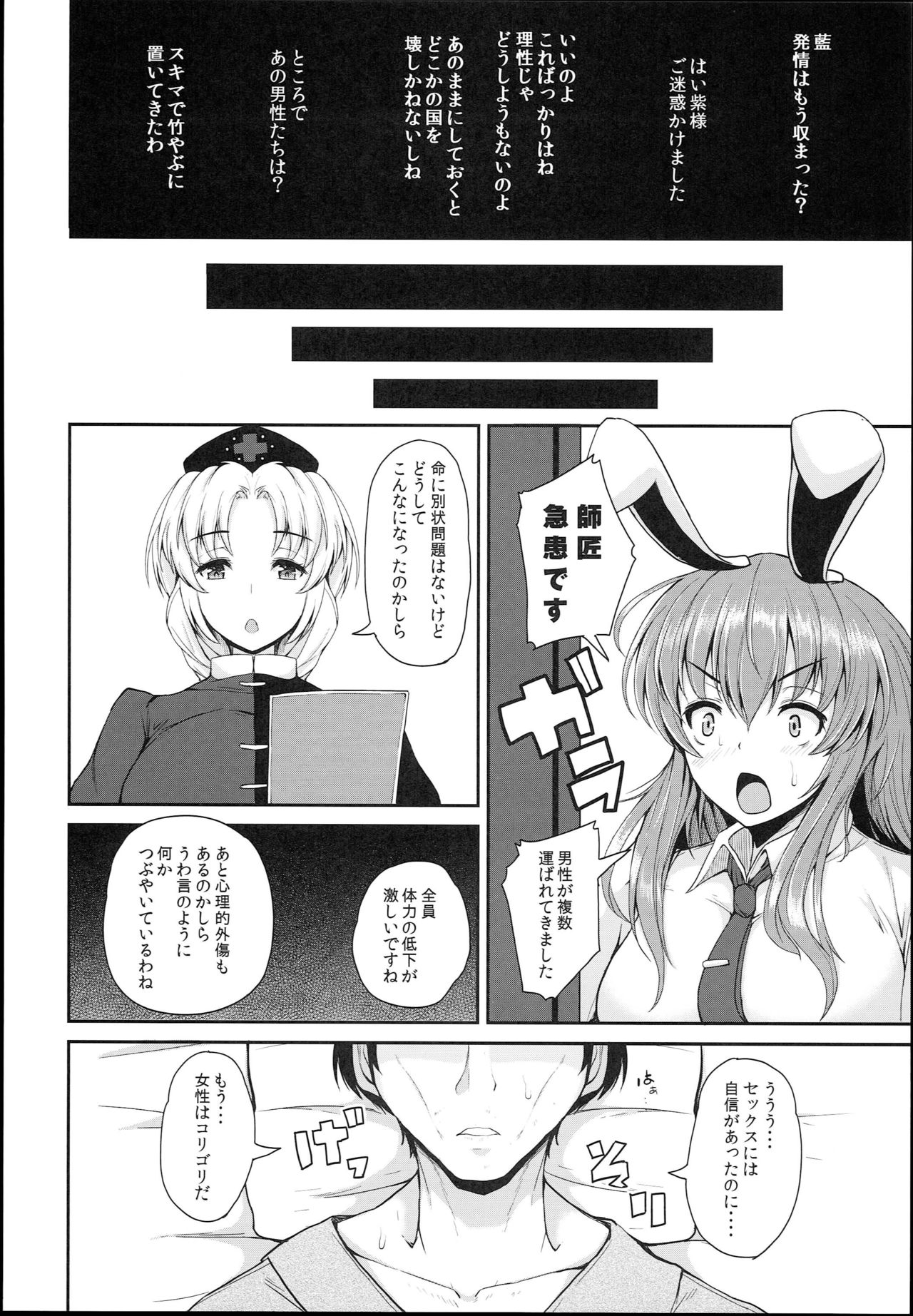 Yakumo Ran to Iu Onna no Jijou. - Page 30