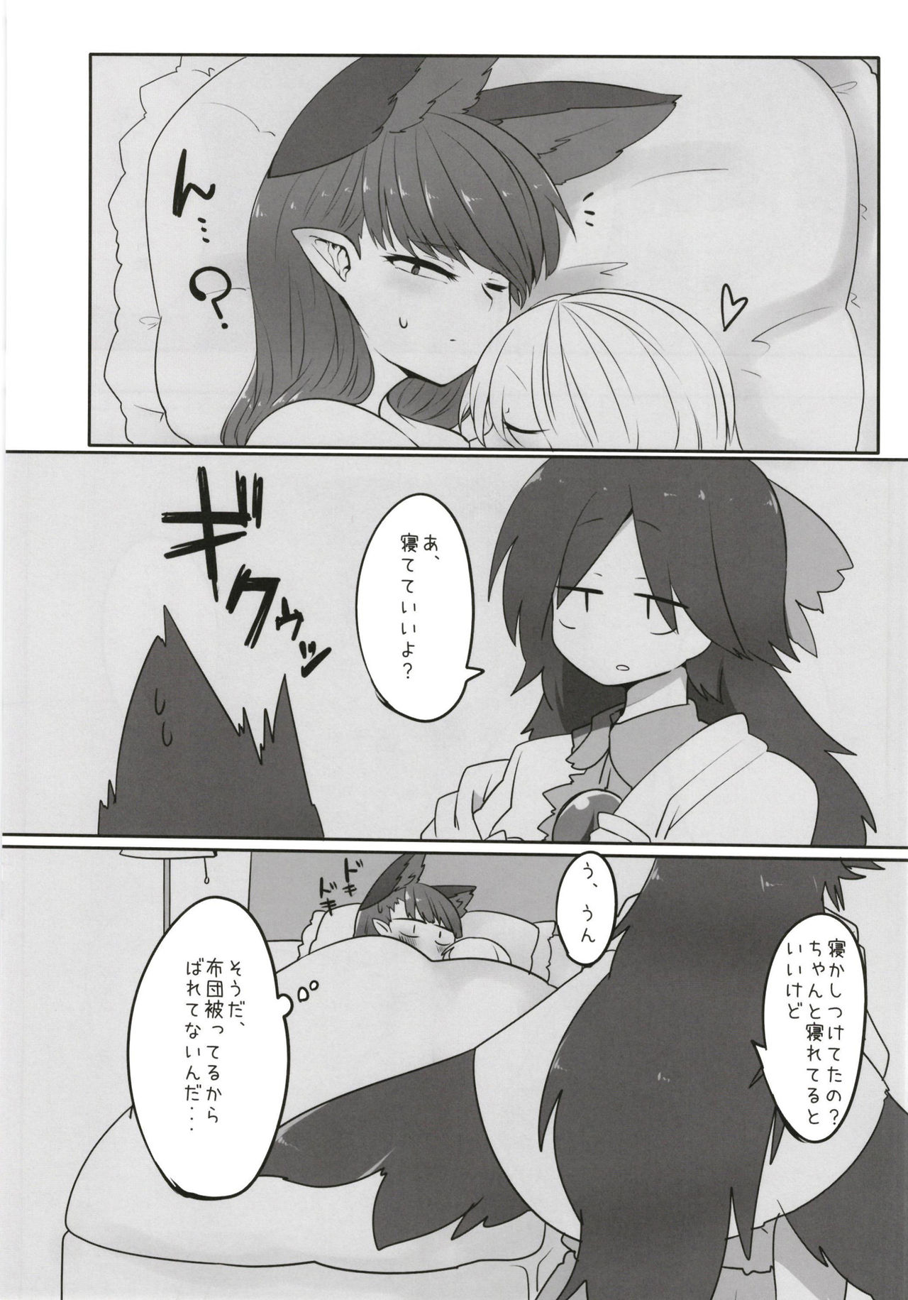 Orin-chan to Suru Hon - Page 27