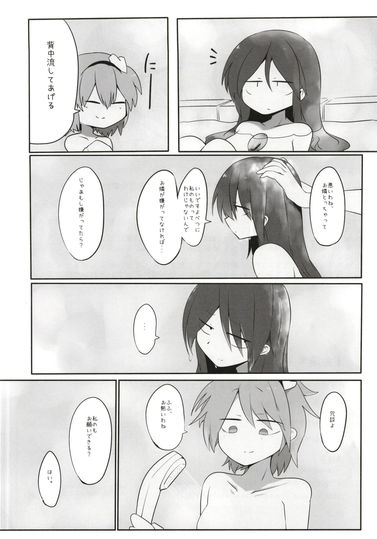 Orin-chan to Suru Hon - Page 29