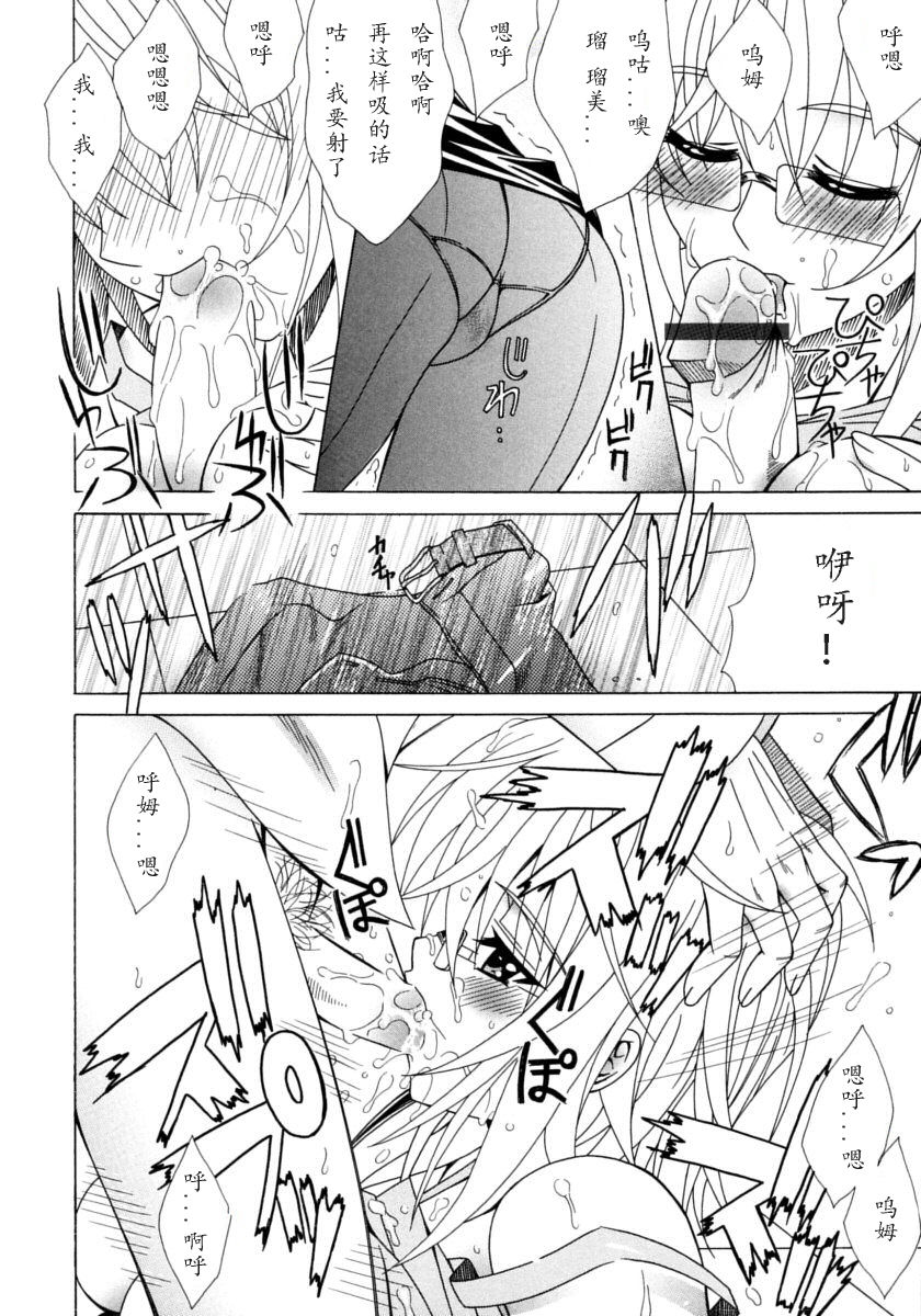 Dual Girls - Page 88