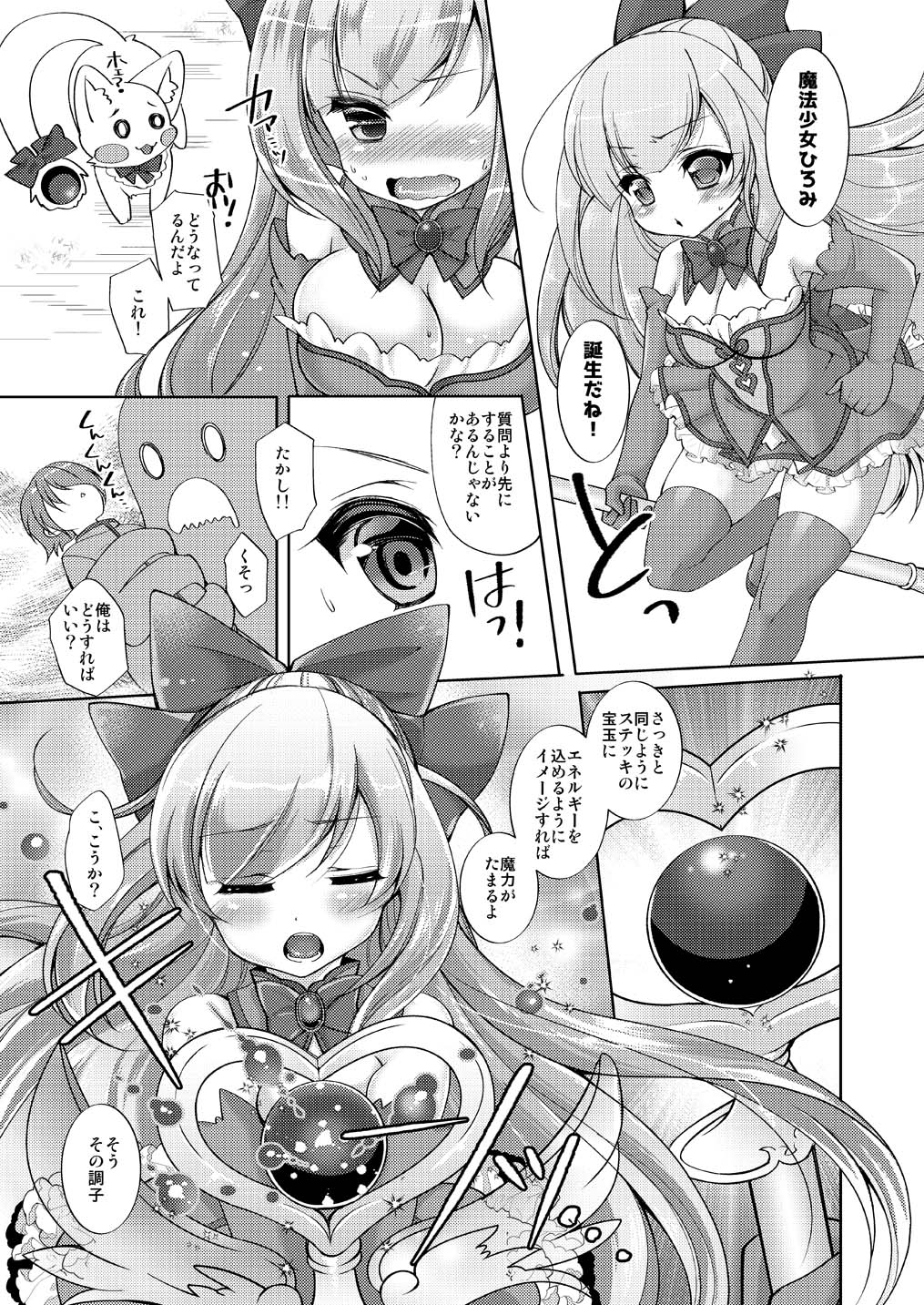 TS mahou shoujo Hiromi 1 - Page 13