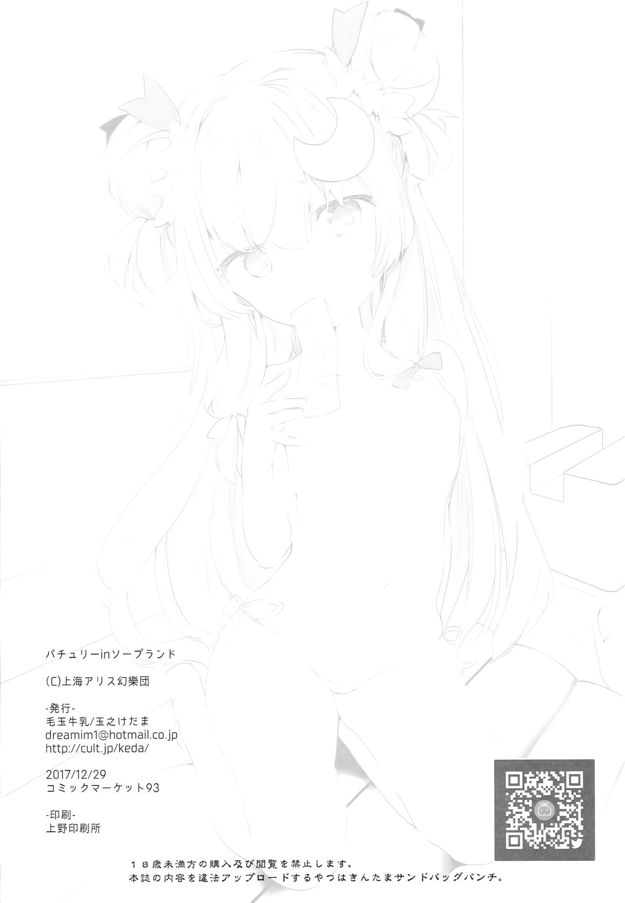 Patchouli in Soapland - Page 27