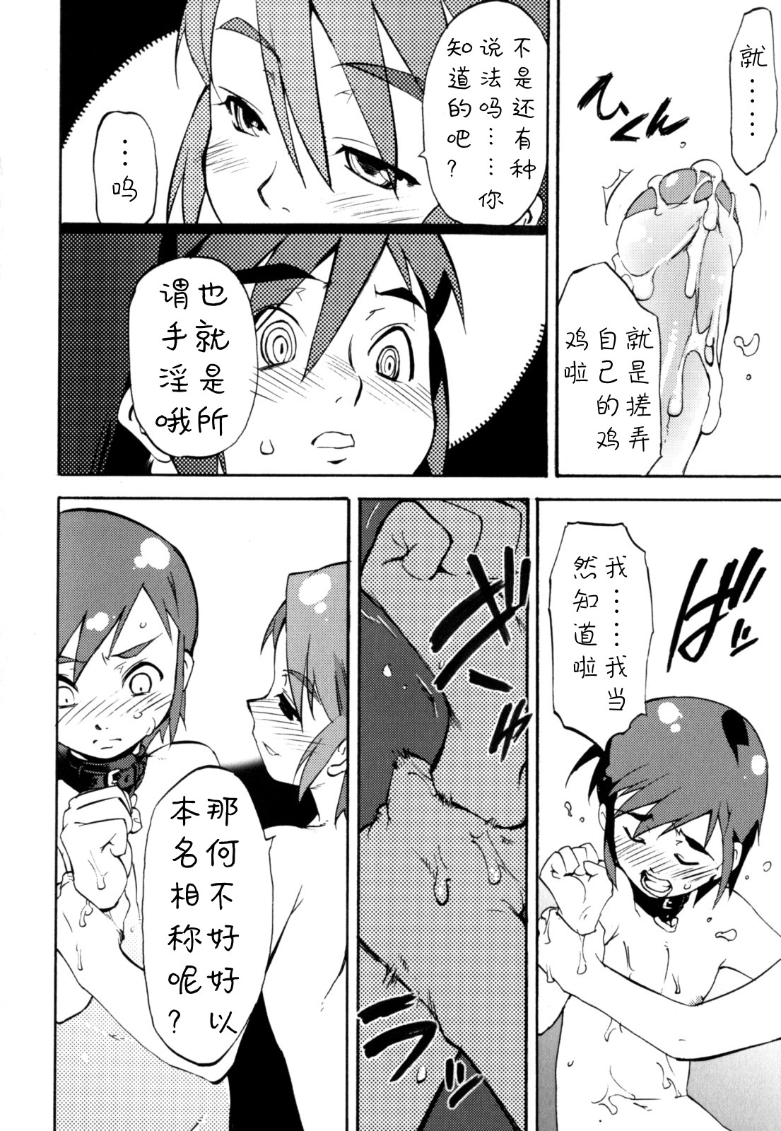 Nipple Boy Fragments Ch. 1-5 - Page 16