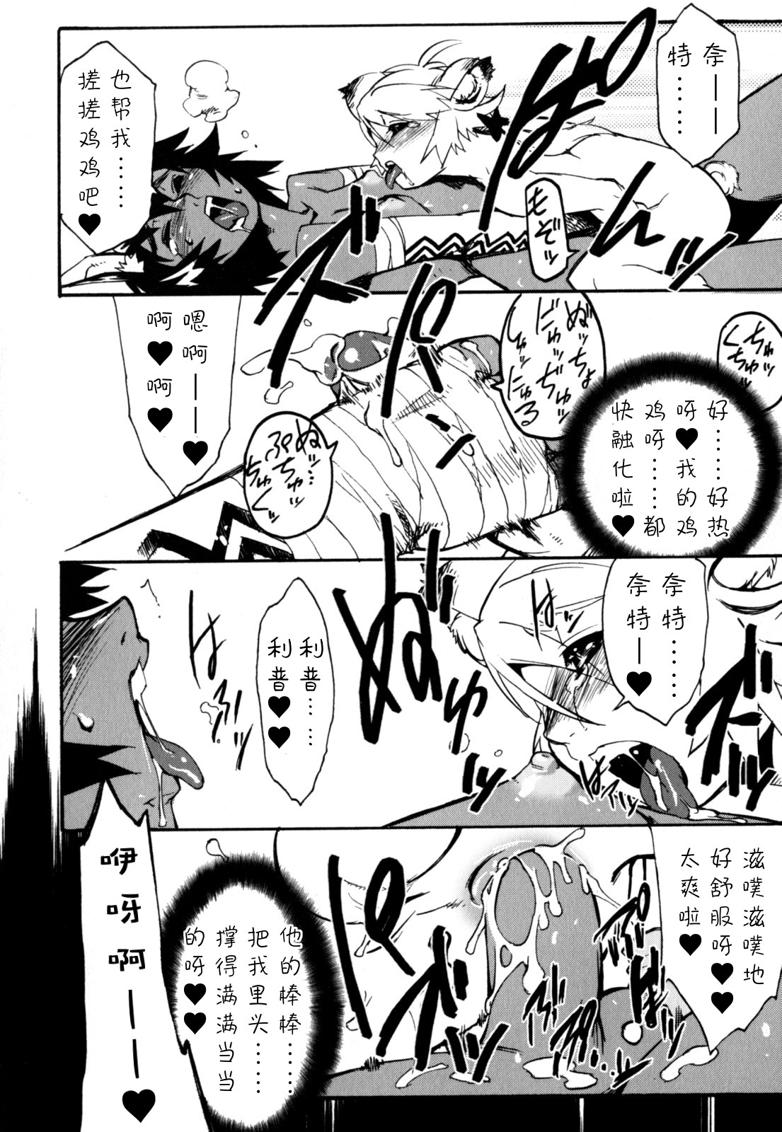 Nipple Boy Fragments Ch. 1-5 - Page 90