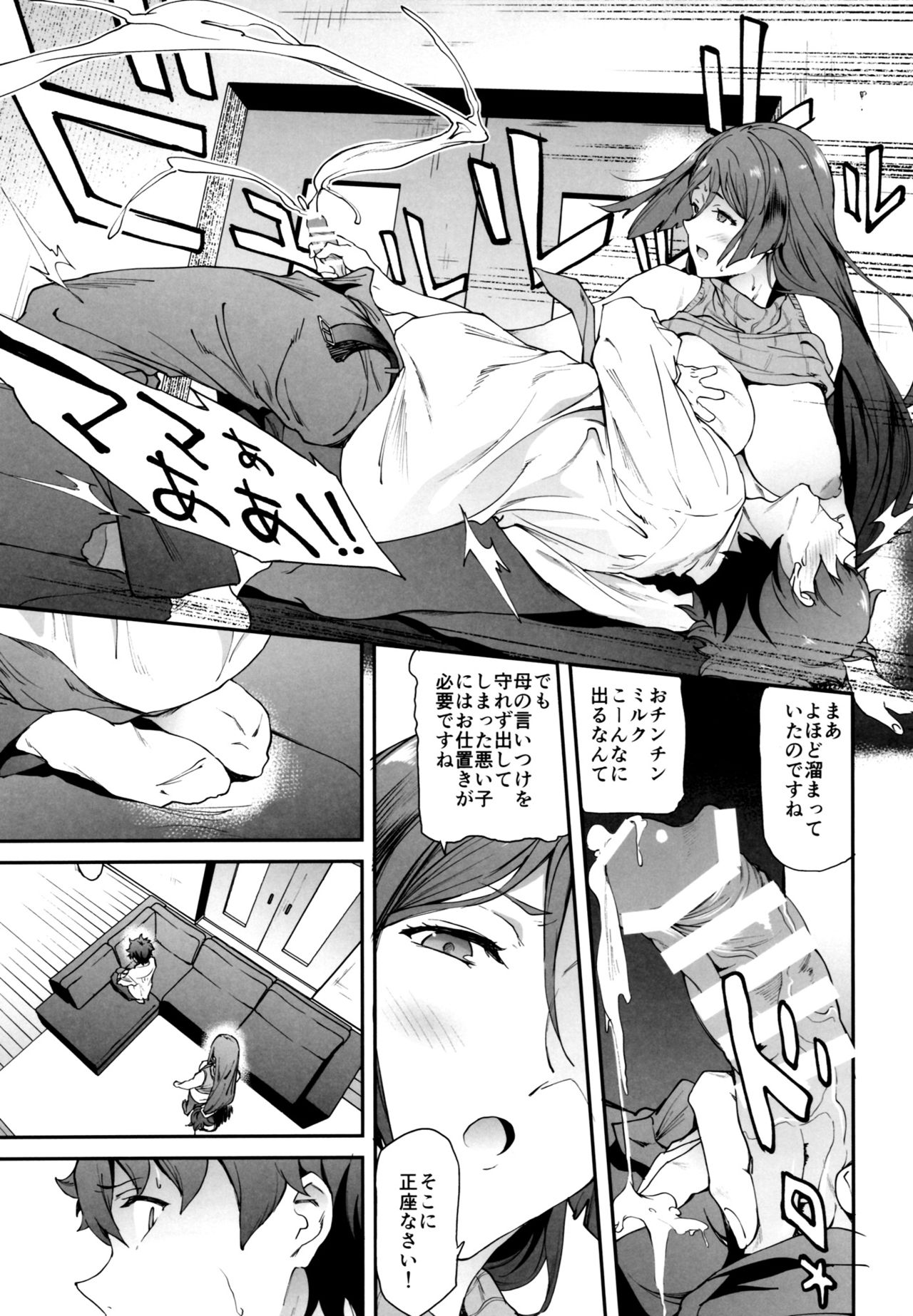 Raikou Mama ni Okasareru Hon - Page 10
