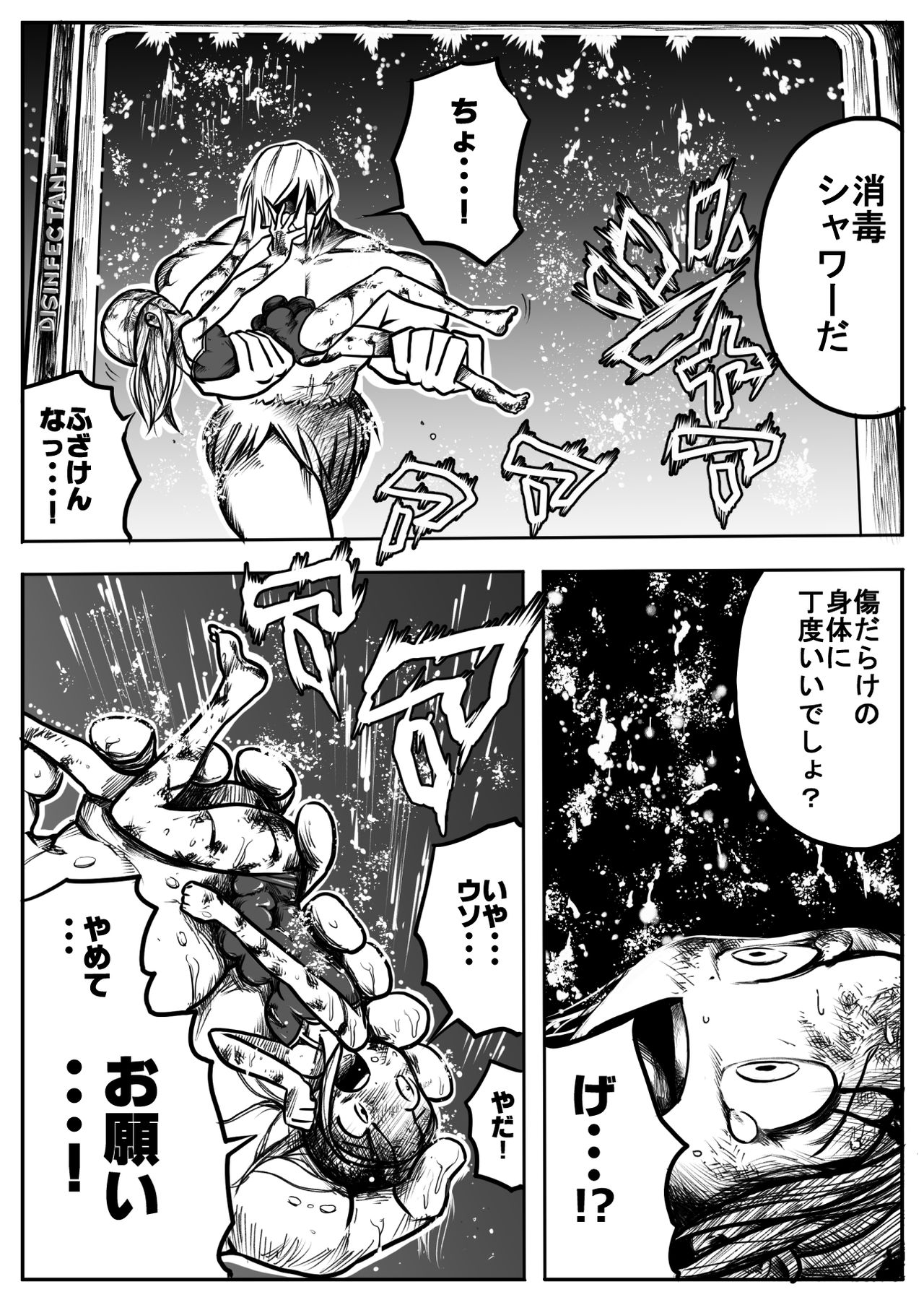 Sukusui Senshi Ryona Manga Vol. 3 - Page 17