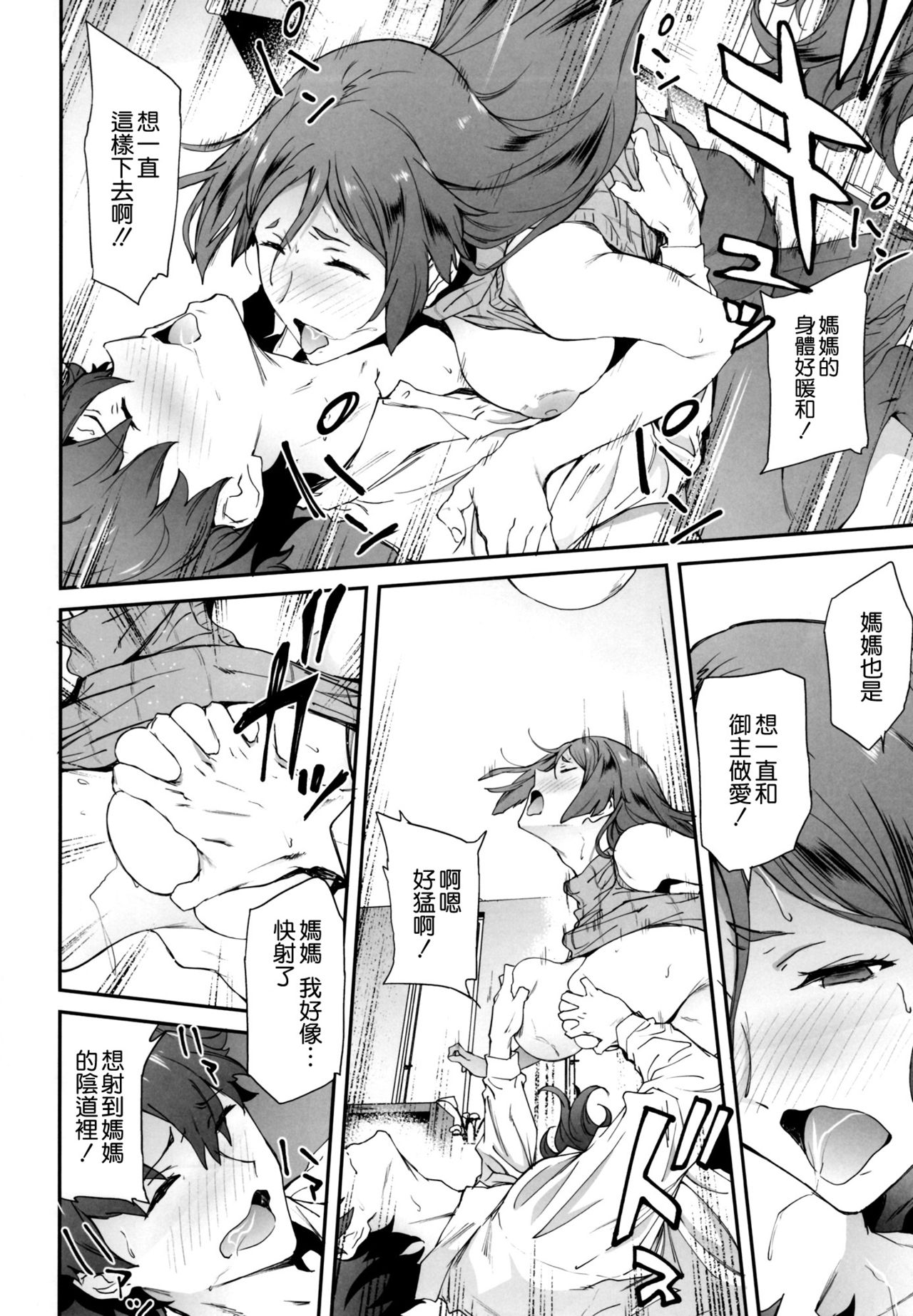 Raikou Mama ni Okasareru Hon - Page 18