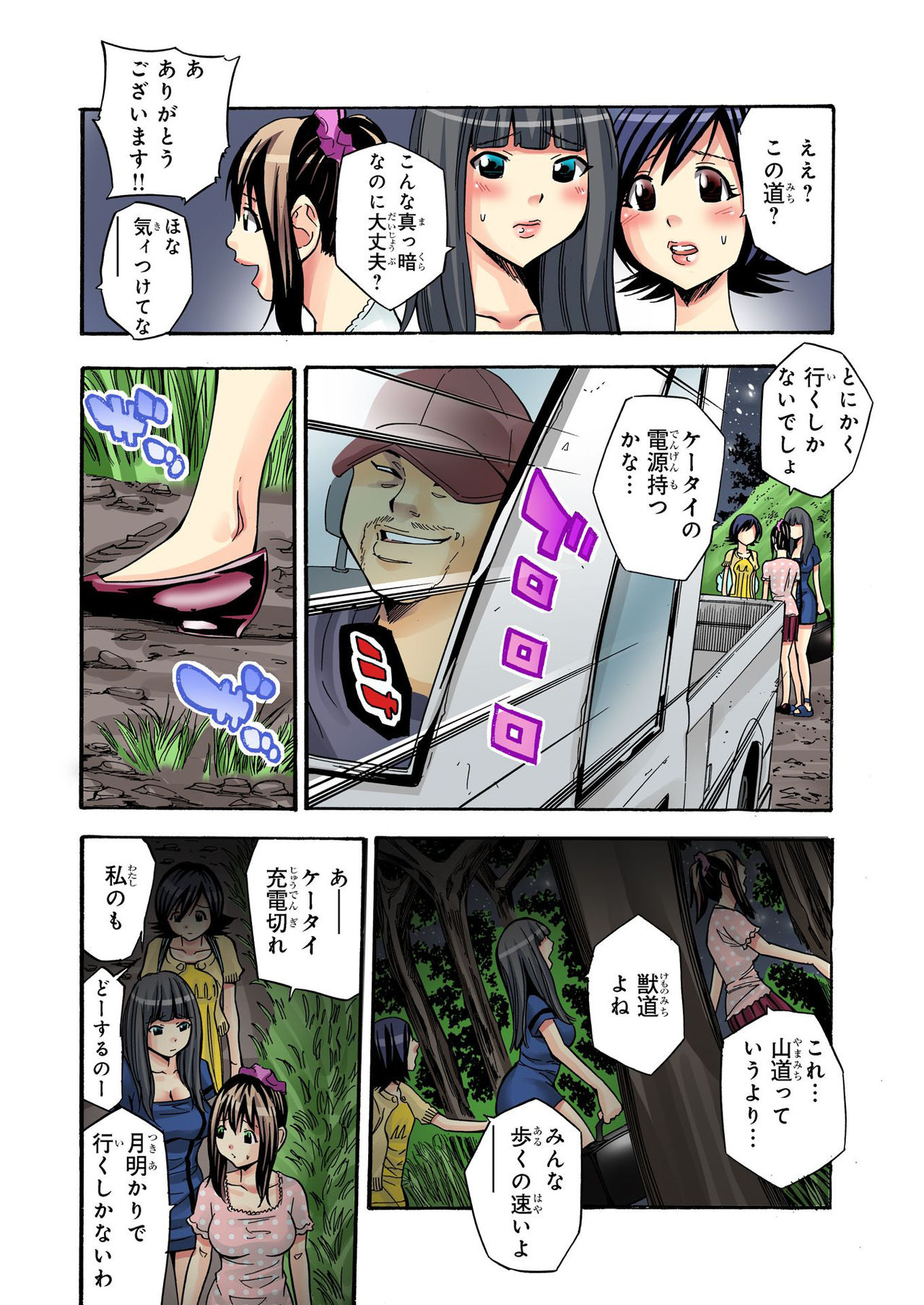 BANANAMATE Vol. 23 - Page 101