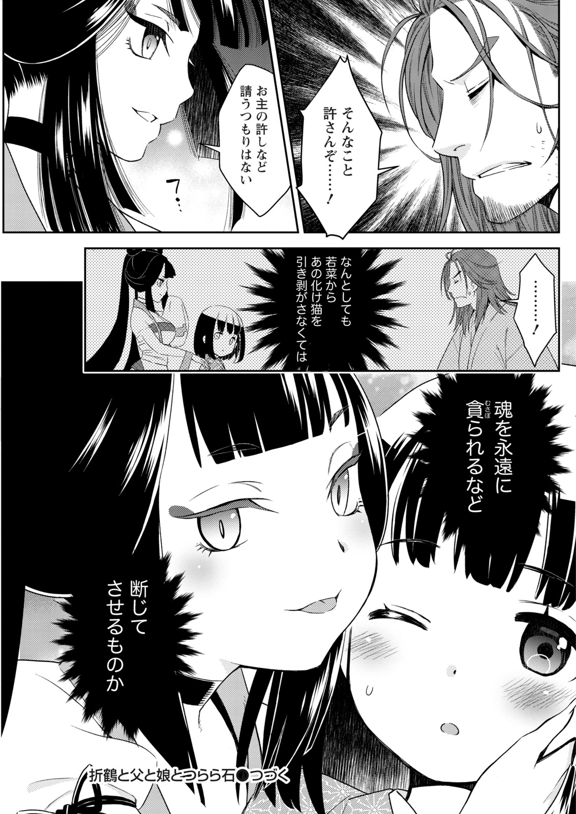 Namaiki! 2017-12 - Page 101