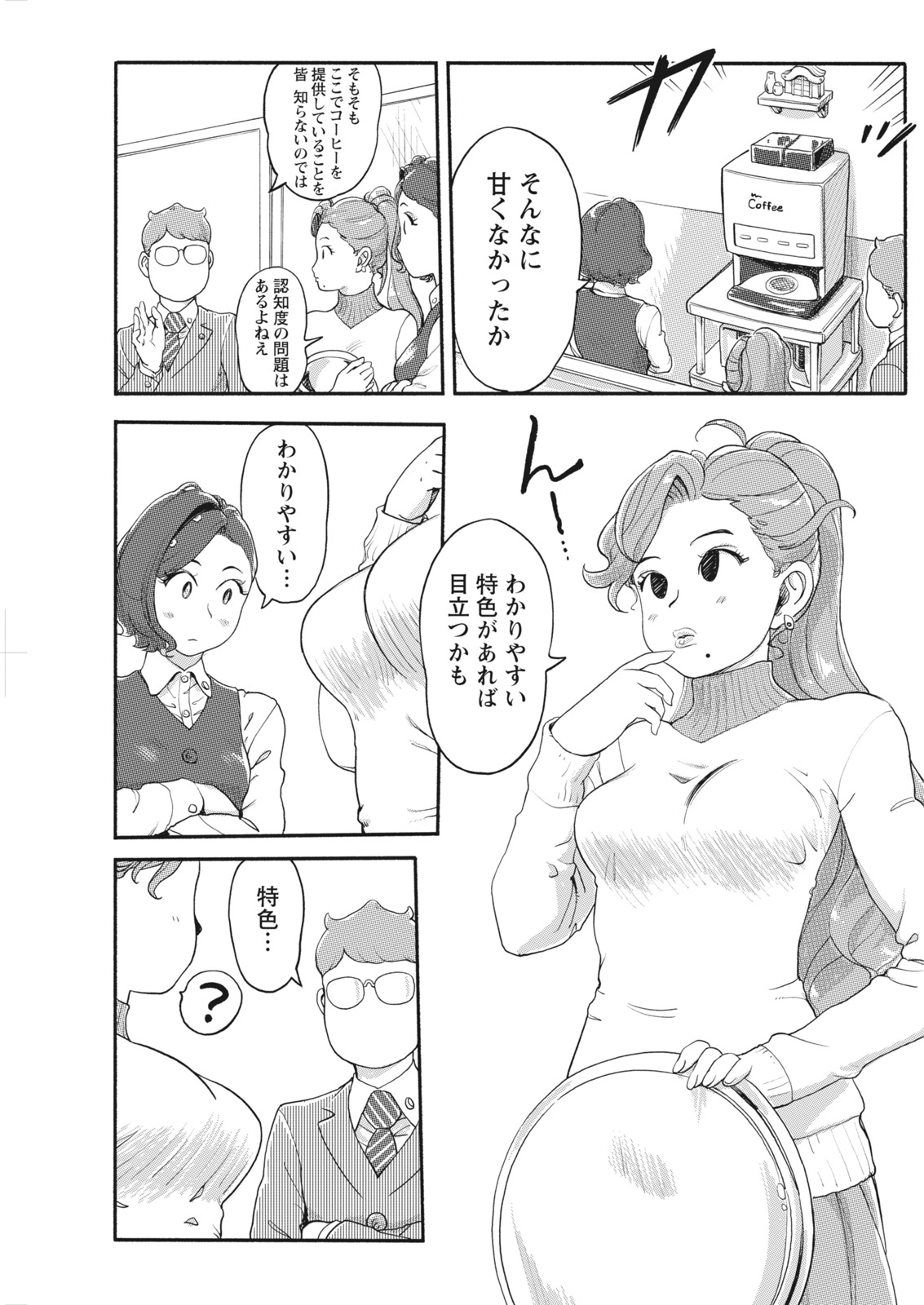 Namaiki! 2017-12 - Page 109