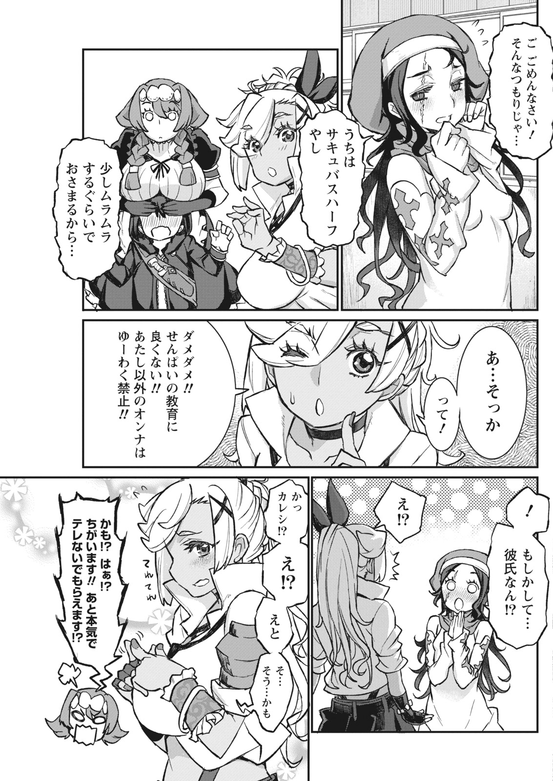 Namaiki! 2017-12 - Page 137