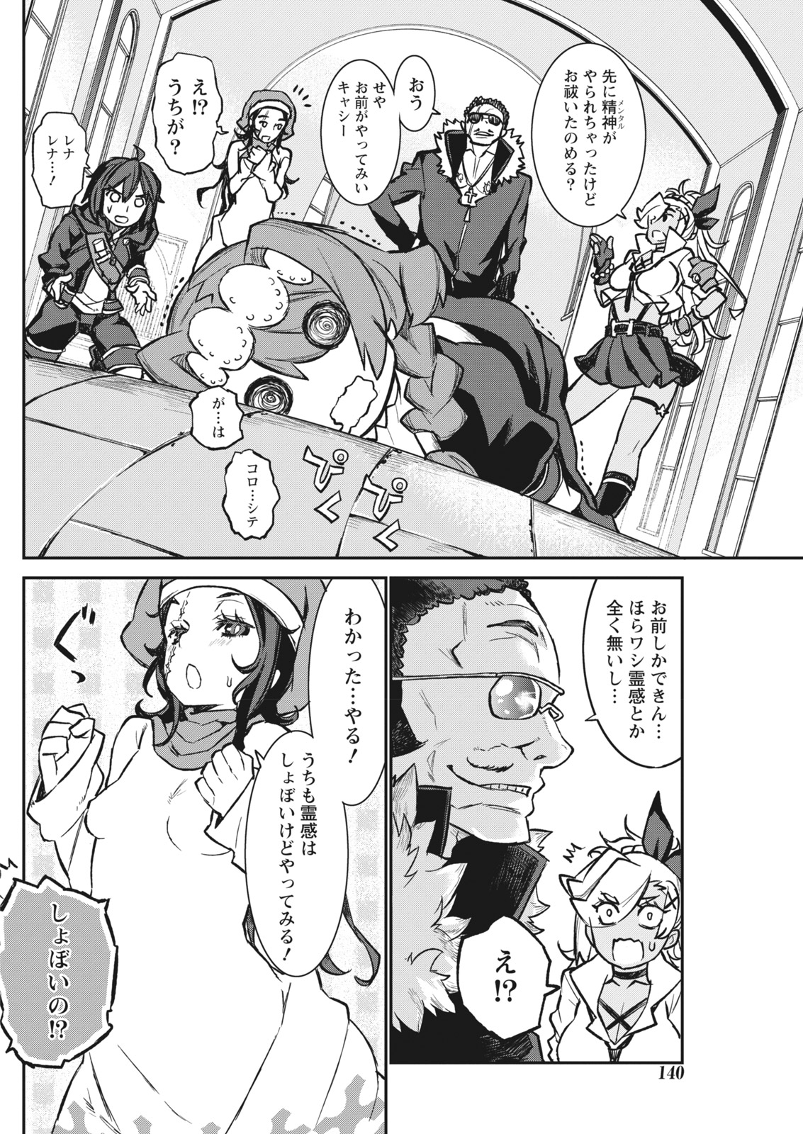 Namaiki! 2017-12 - Page 140