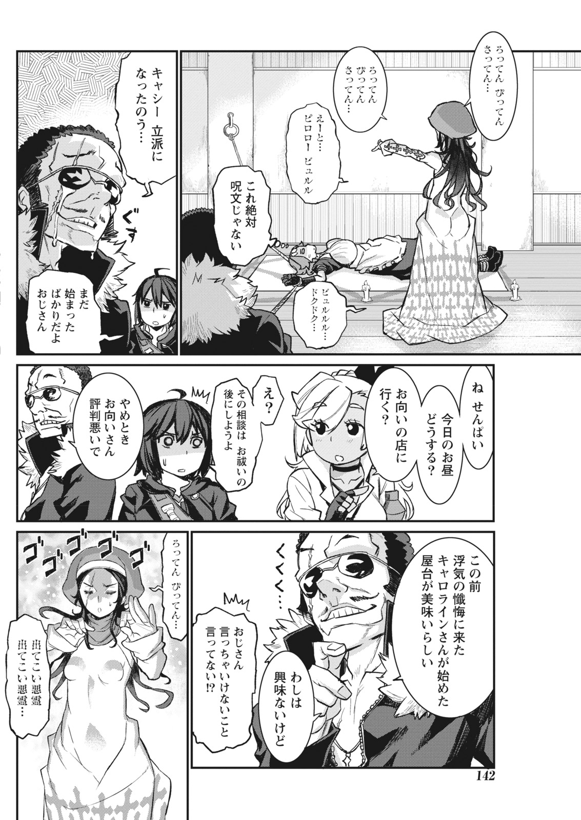 Namaiki! 2017-12 - Page 142