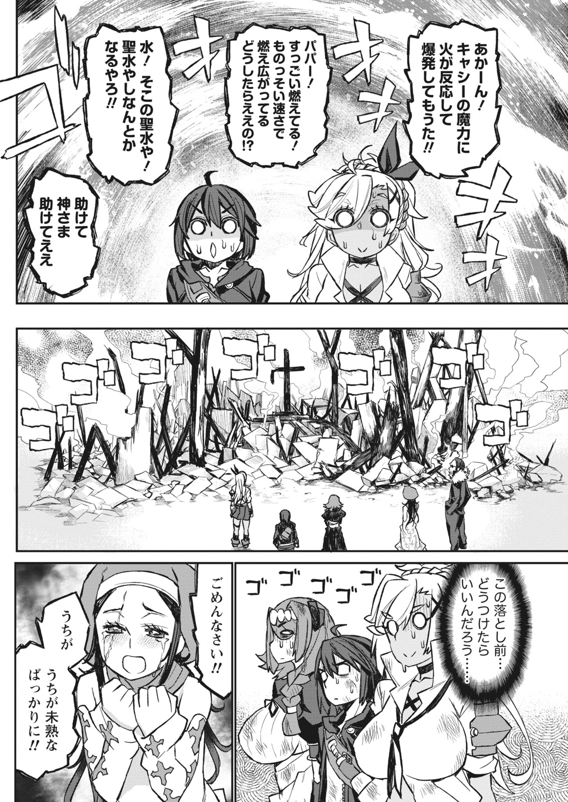 Namaiki! 2017-12 - Page 144