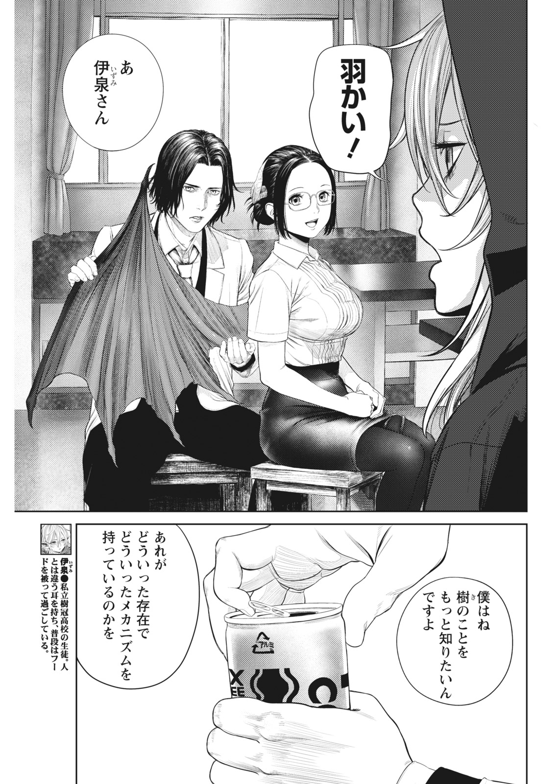 Namaiki! 2017-12 - Page 159