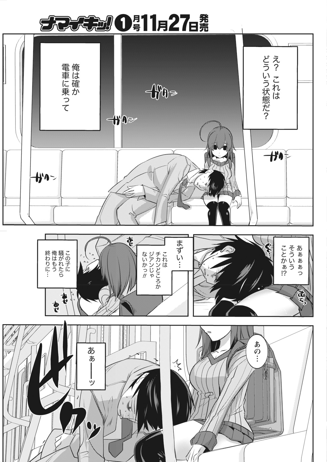 Namaiki! 2017-12 - Page 173
