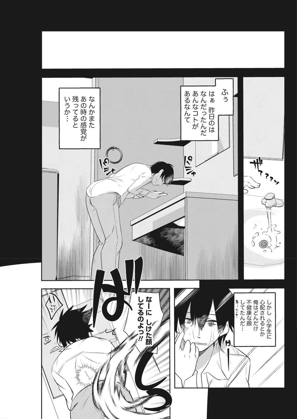 Namaiki! 2017-12 - Page 177