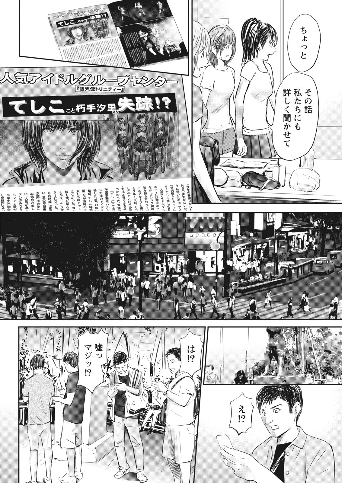 Namaiki! 2017-12 - Page 210
