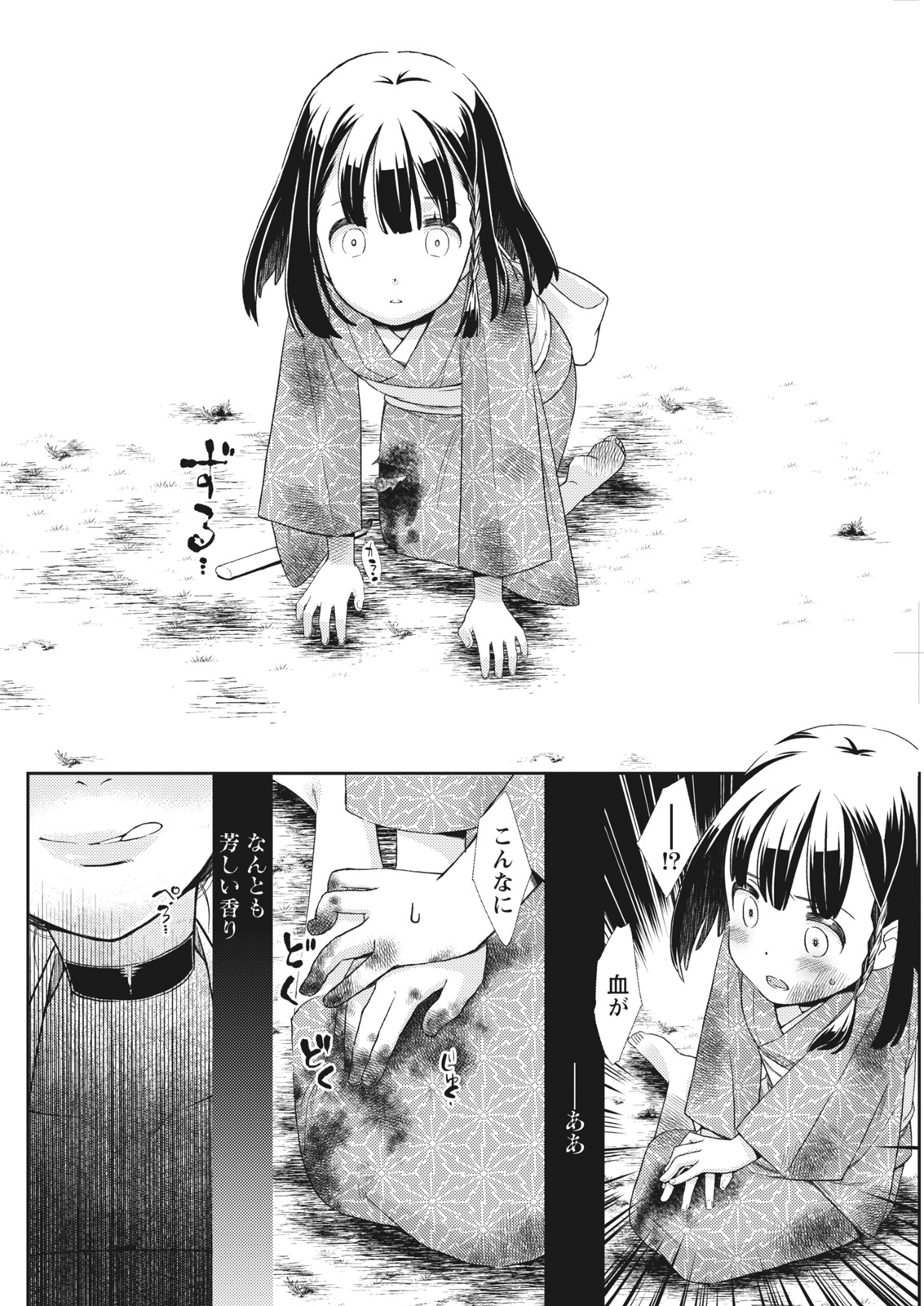 Namaiki! 2017-12 - Page 94