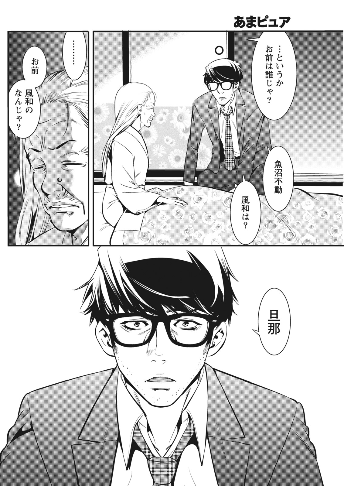 Monthly Vitaman 2018-01 - Page 134