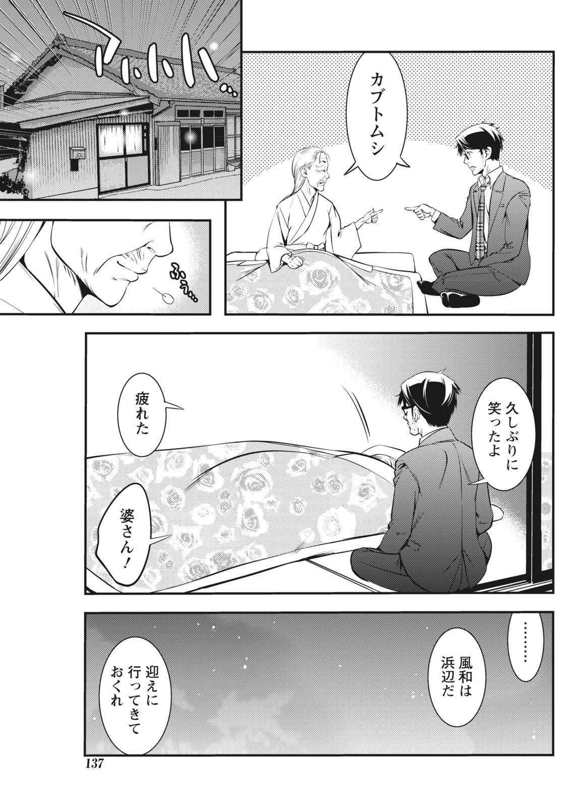 Monthly Vitaman 2018-01 - Page 137