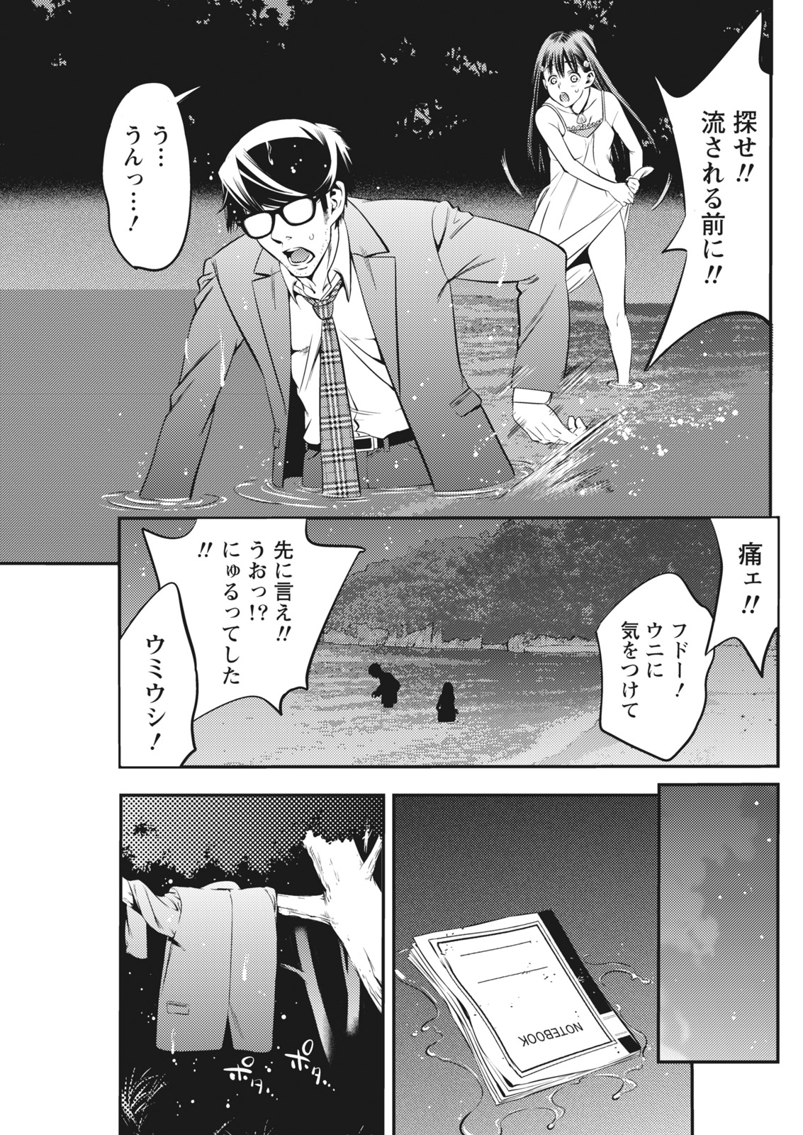 Monthly Vitaman 2018-01 - Page 141