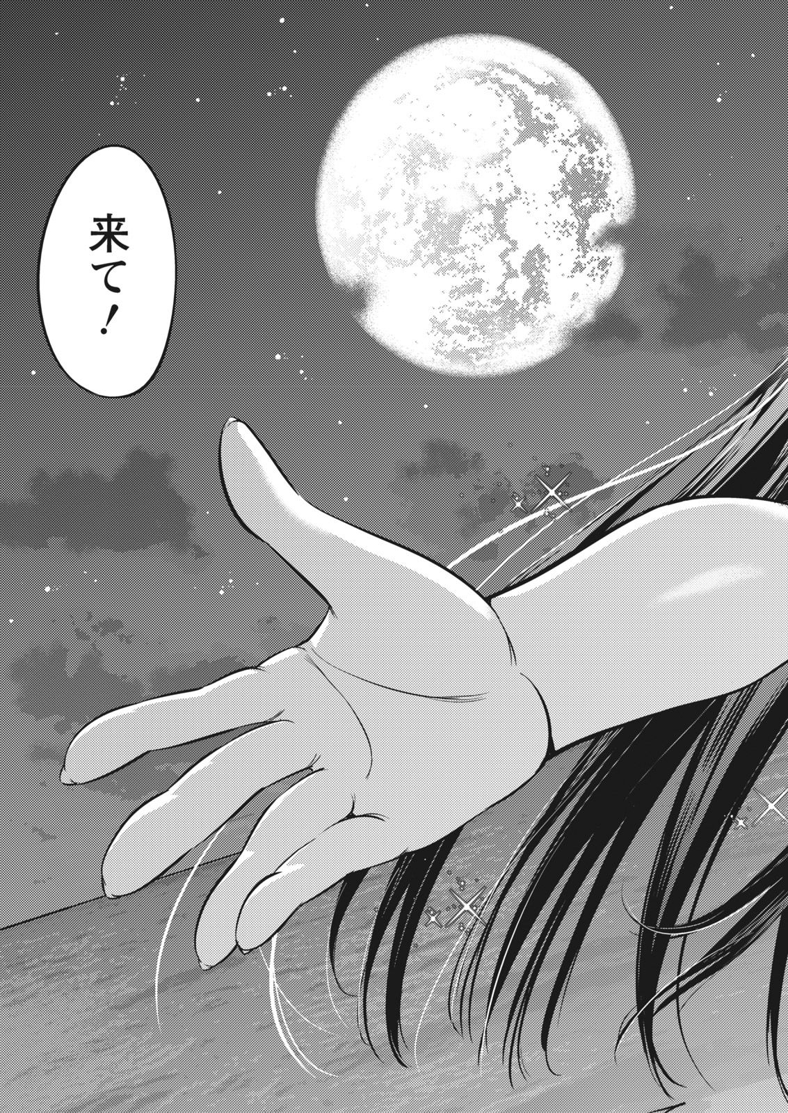 Monthly Vitaman 2018-01 - Page 147
