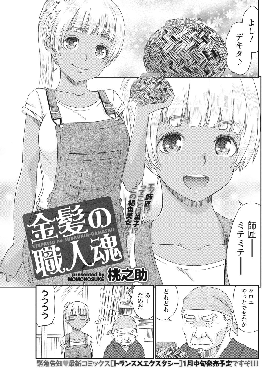Monthly Vitaman 2018-01 - Page 51