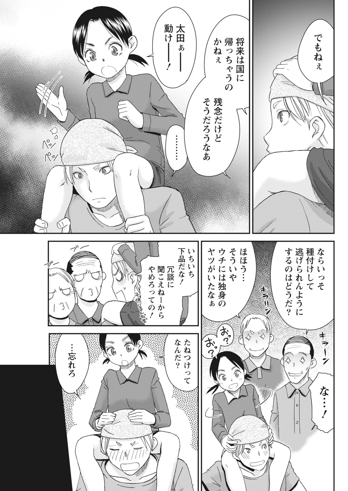 Monthly Vitaman 2018-01 - Page 55