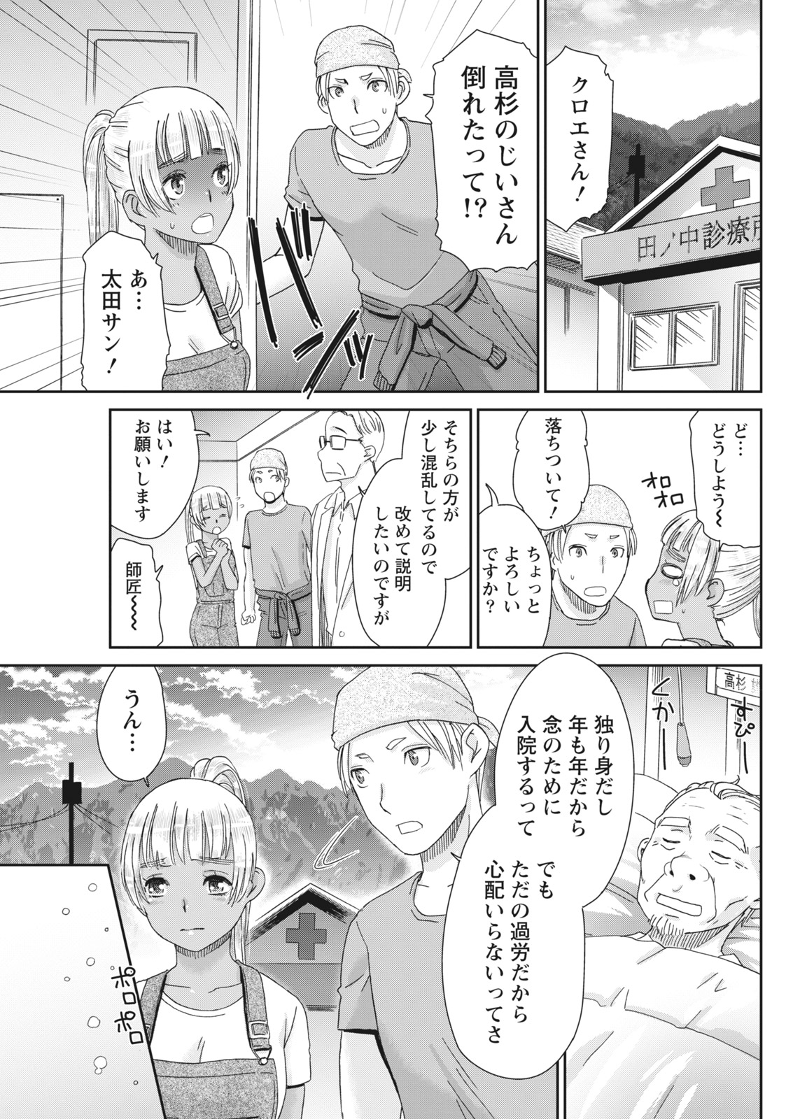 Monthly Vitaman 2018-01 - Page 61