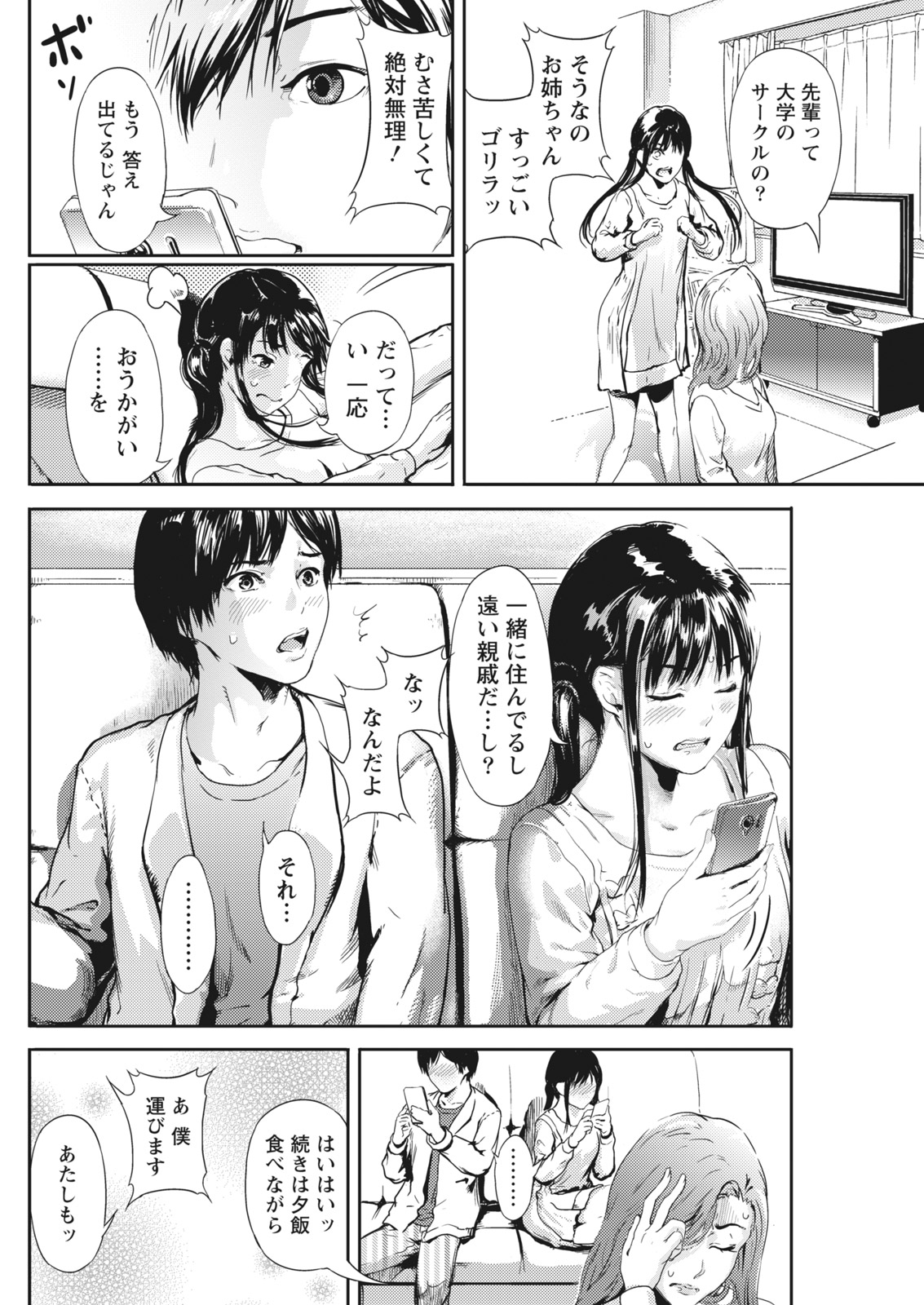 Monthly Vitaman 2018-01 - Page 76