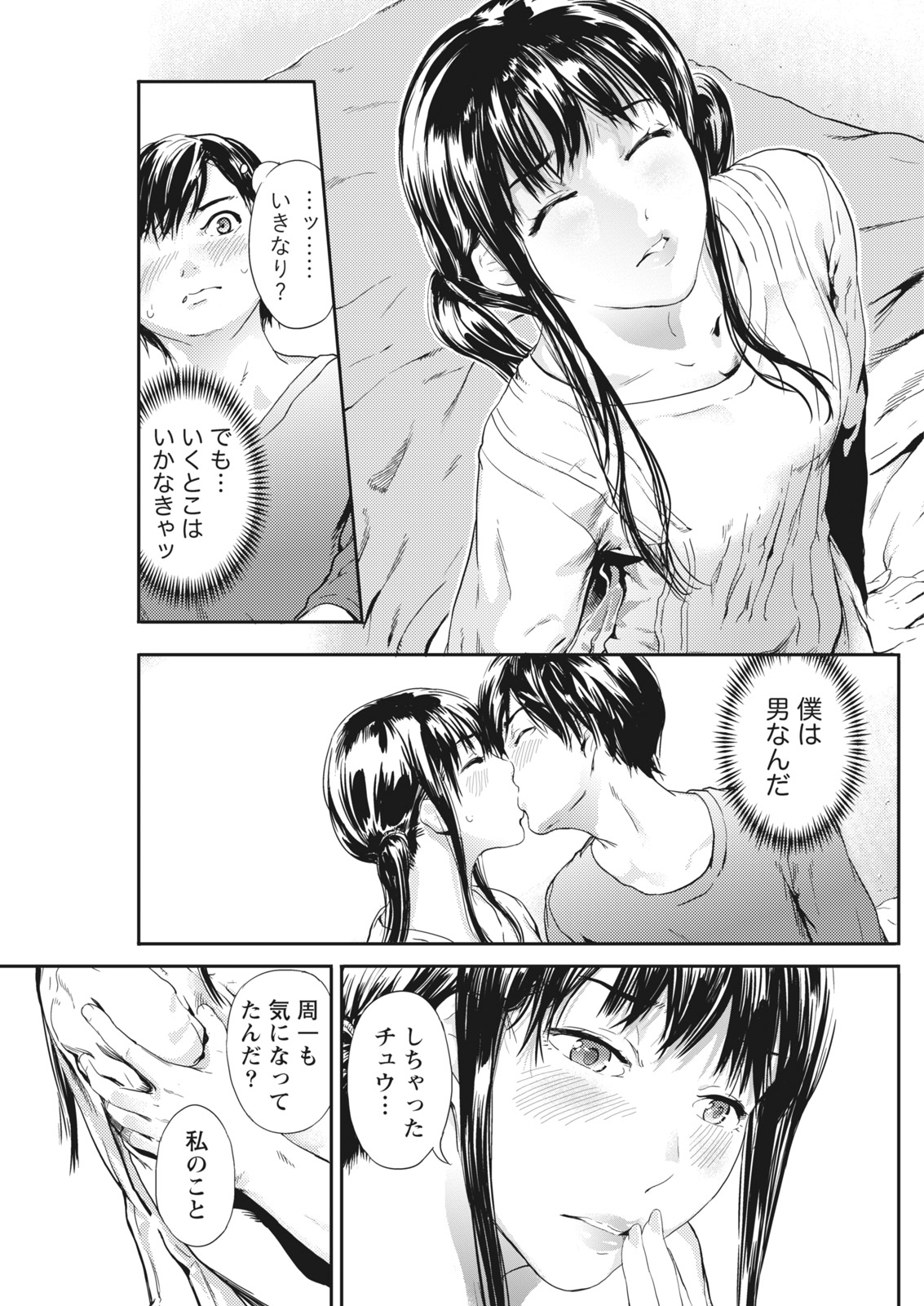 Monthly Vitaman 2018-01 - Page 87