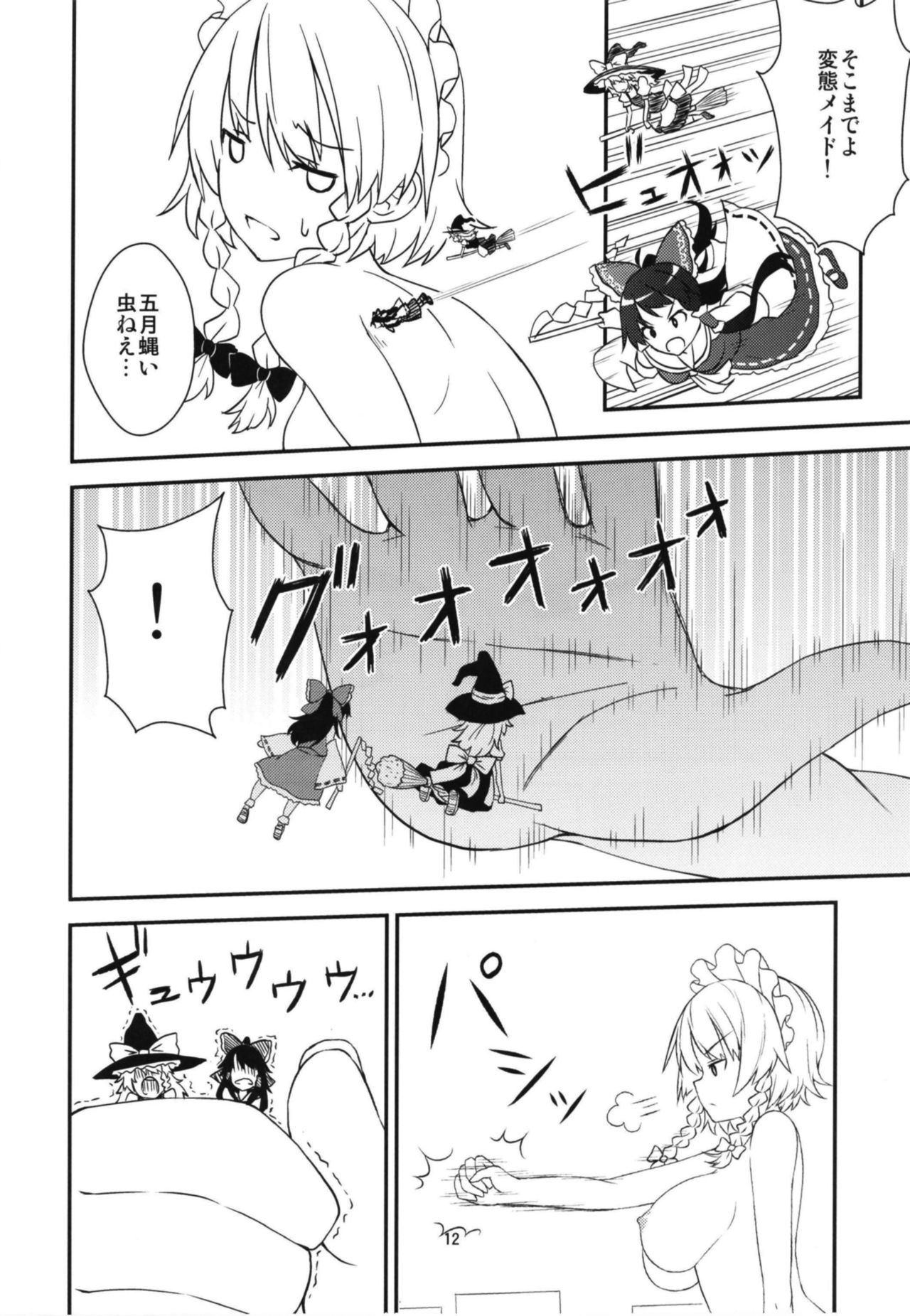 Mega Sakuya vs Giant Koakuma - Page 11