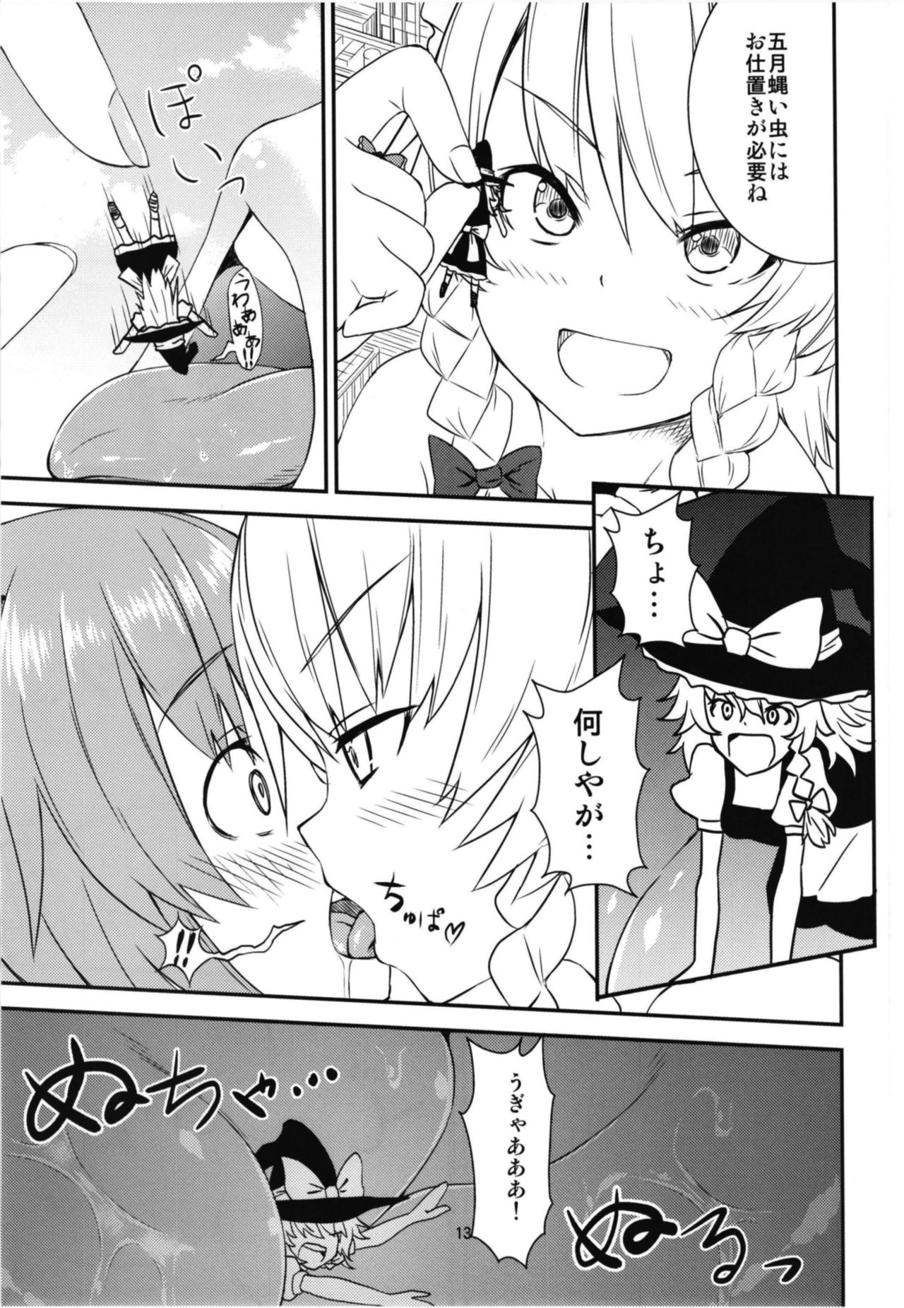 Mega Sakuya vs Giant Koakuma - Page 12