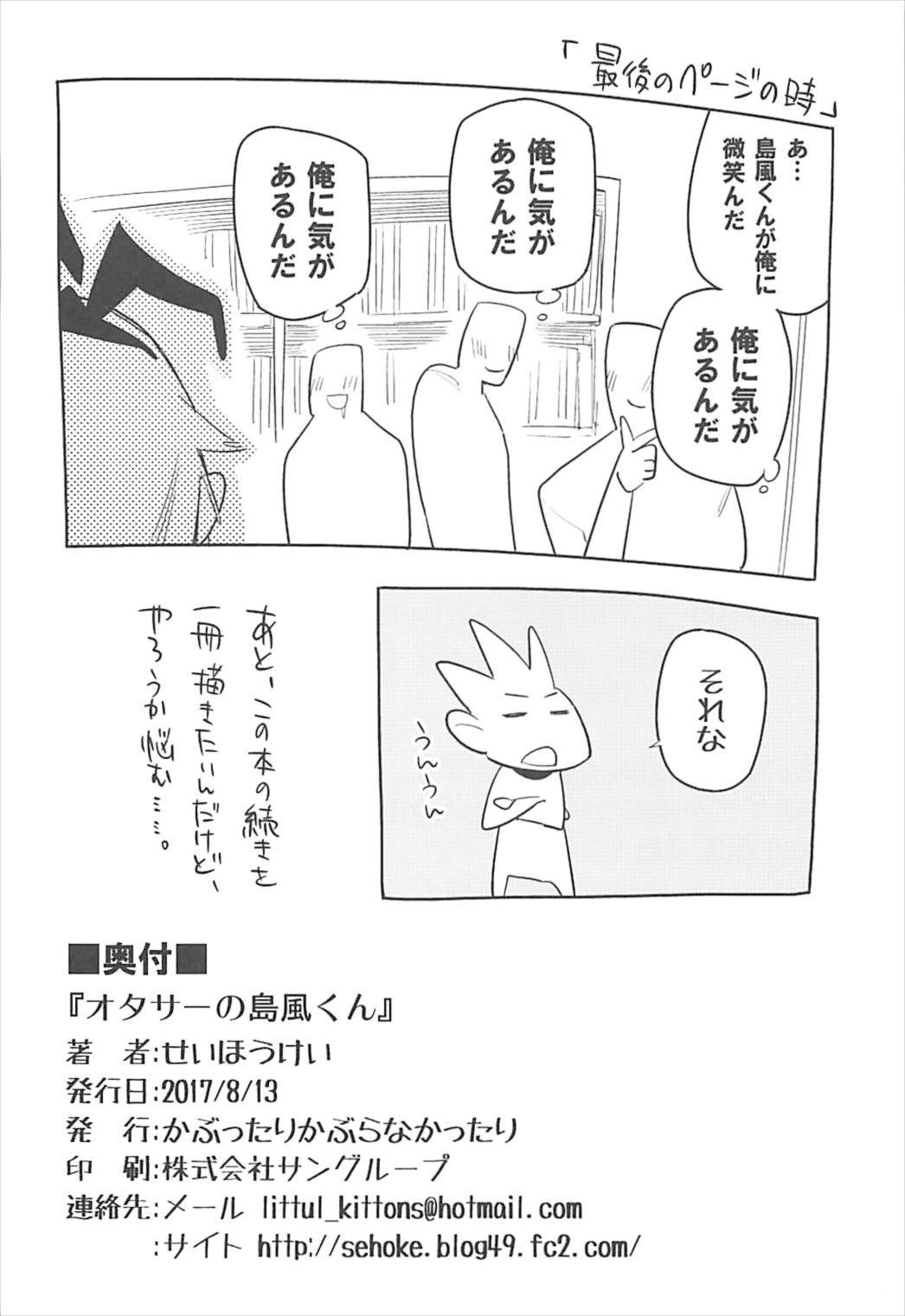OtaCir no Shimakaze-kun - Page 25