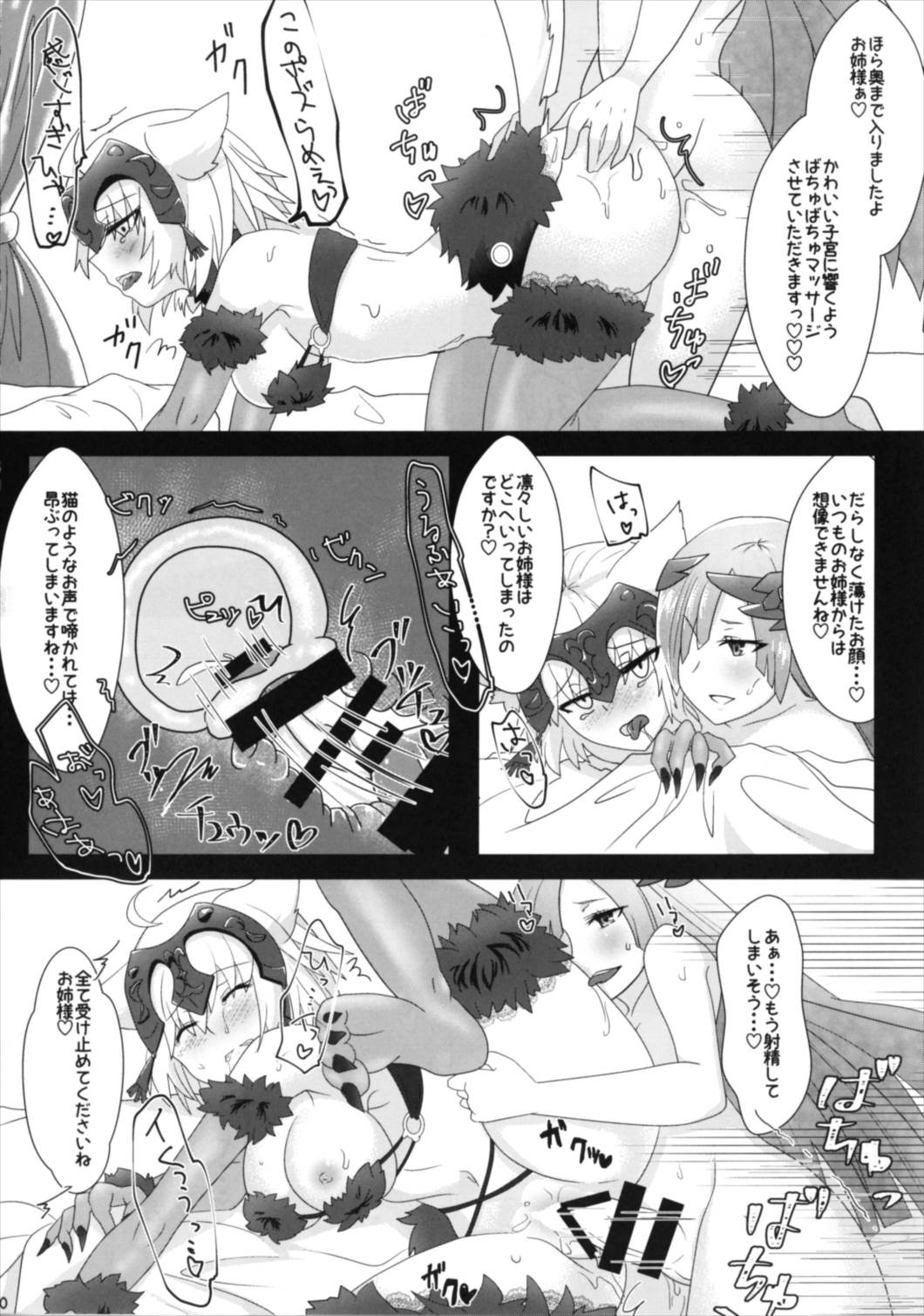 ブリュジャンどすけべふたなり百合えっち本 - Page 10