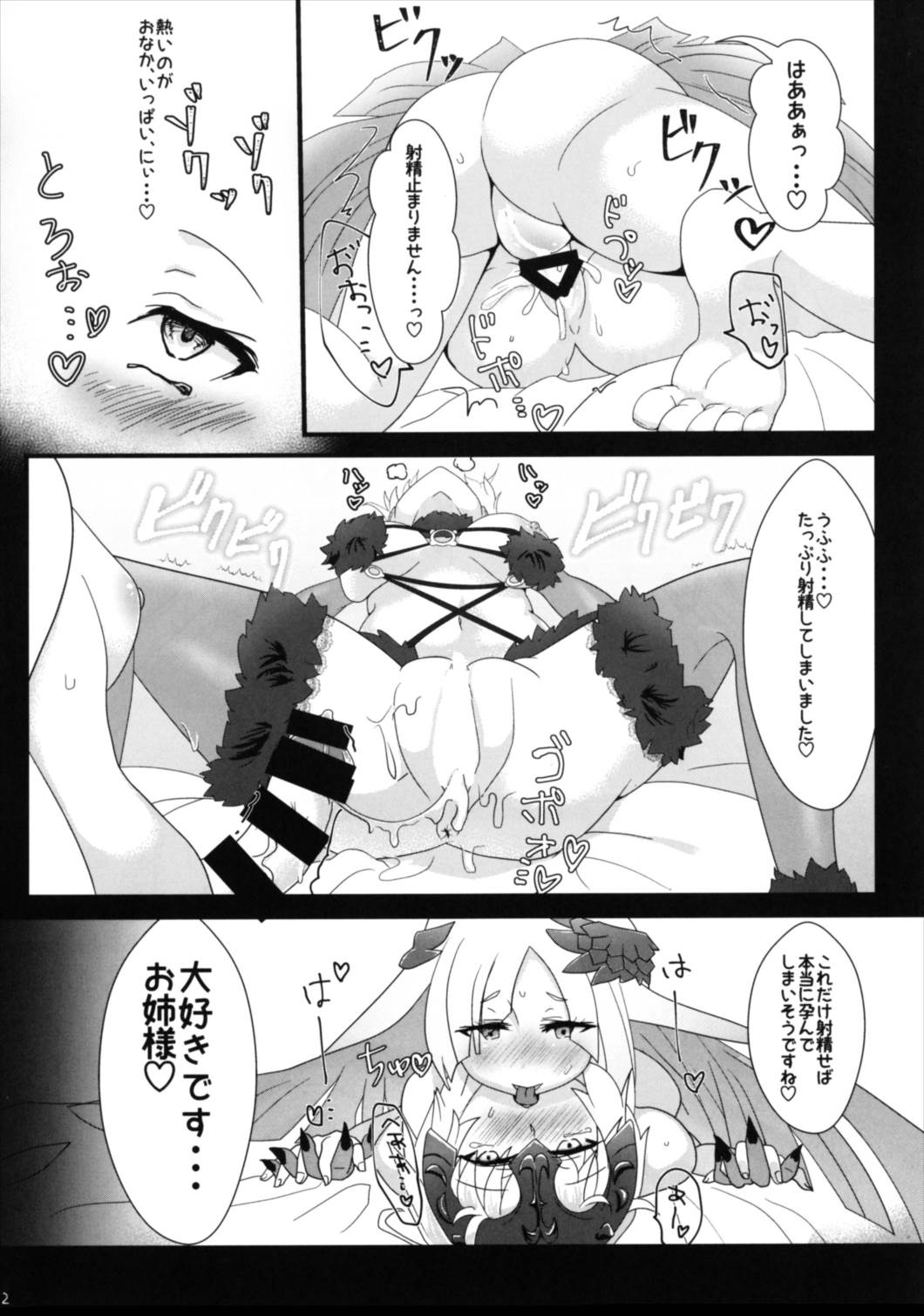 ブリュジャンどすけべふたなり百合えっち本 - Page 12