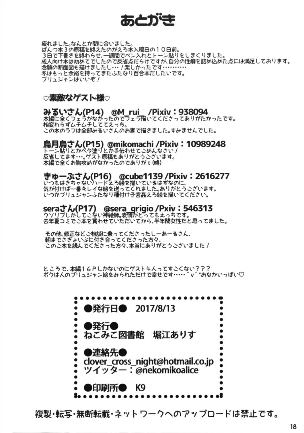 ブリュジャンどすけべふたなり百合えっち本 - Page 18