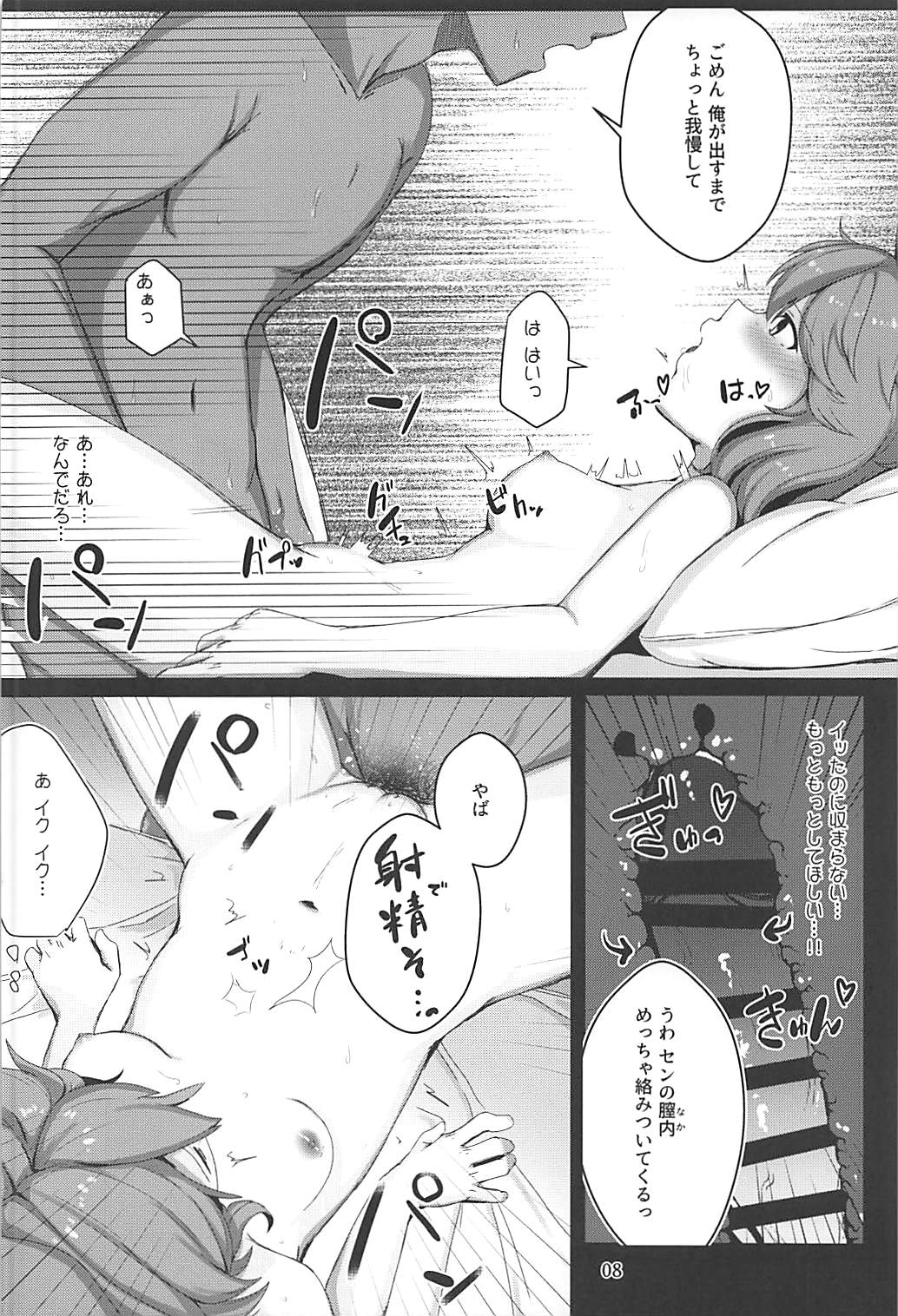 センにおしおきしてくださいにゃ。 - Page 9