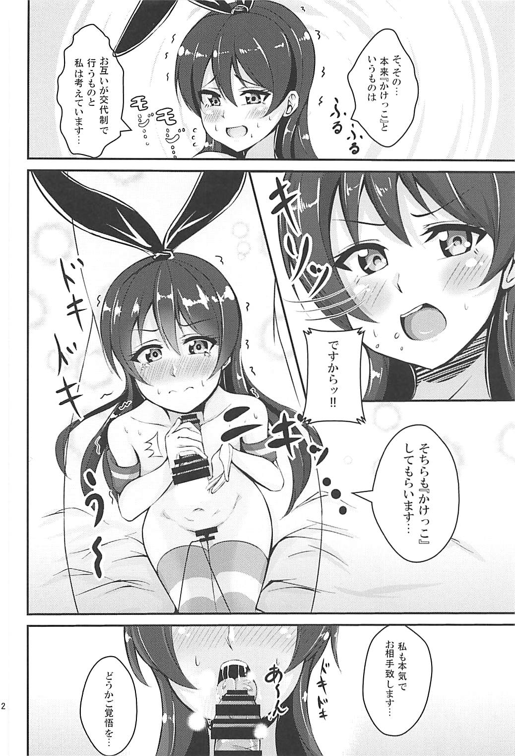 Umi-chan to Kakekko!! - Page 11