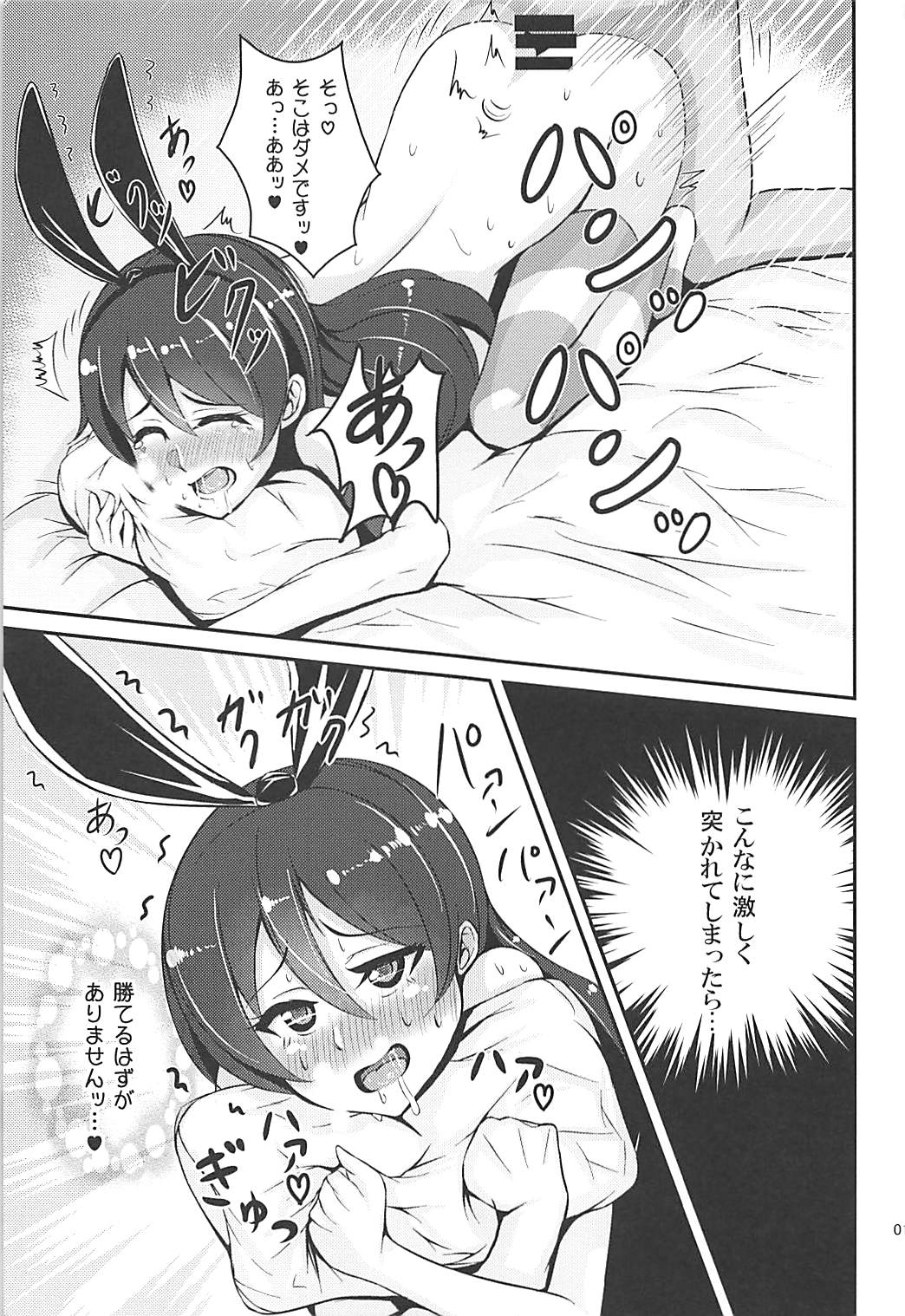 Umi-chan to Kakekko!! - Page 16