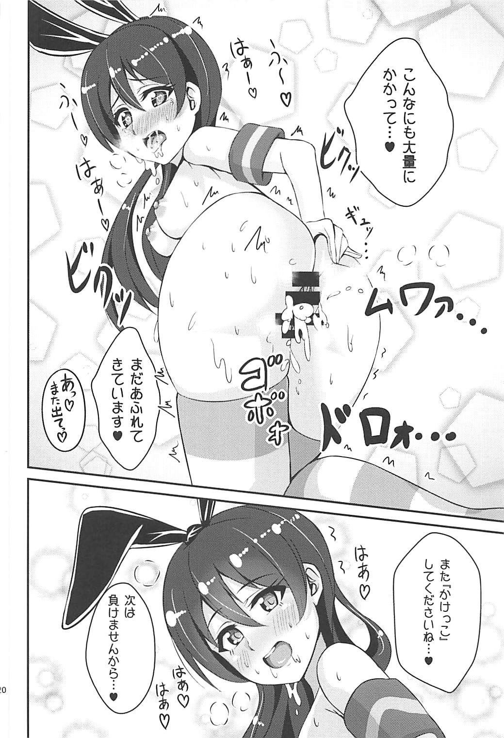 Umi-chan to Kakekko!! - Page 19