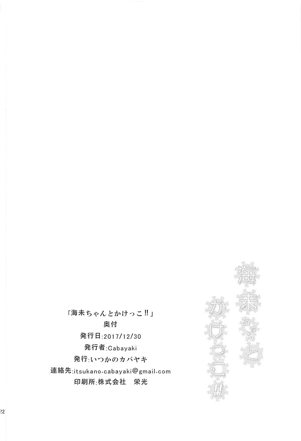 Umi-chan to Kakekko!! - Page 21