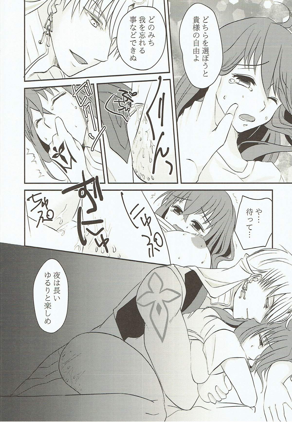 Yume Utsutsu no Seesaw Game - Page 32