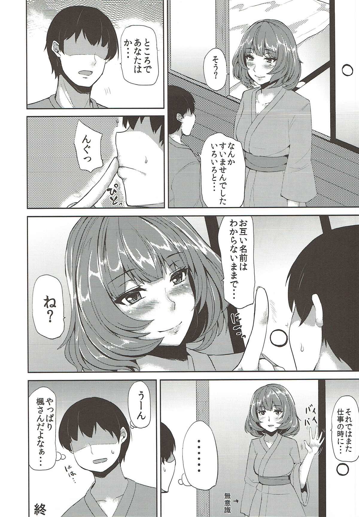 Moshikashite Kaede-san desu ka? - Page 22