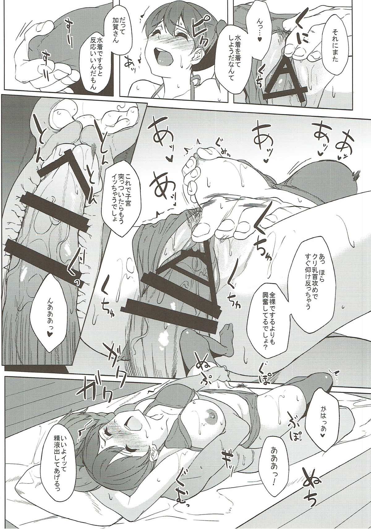Kaga Mizugi - Page 11