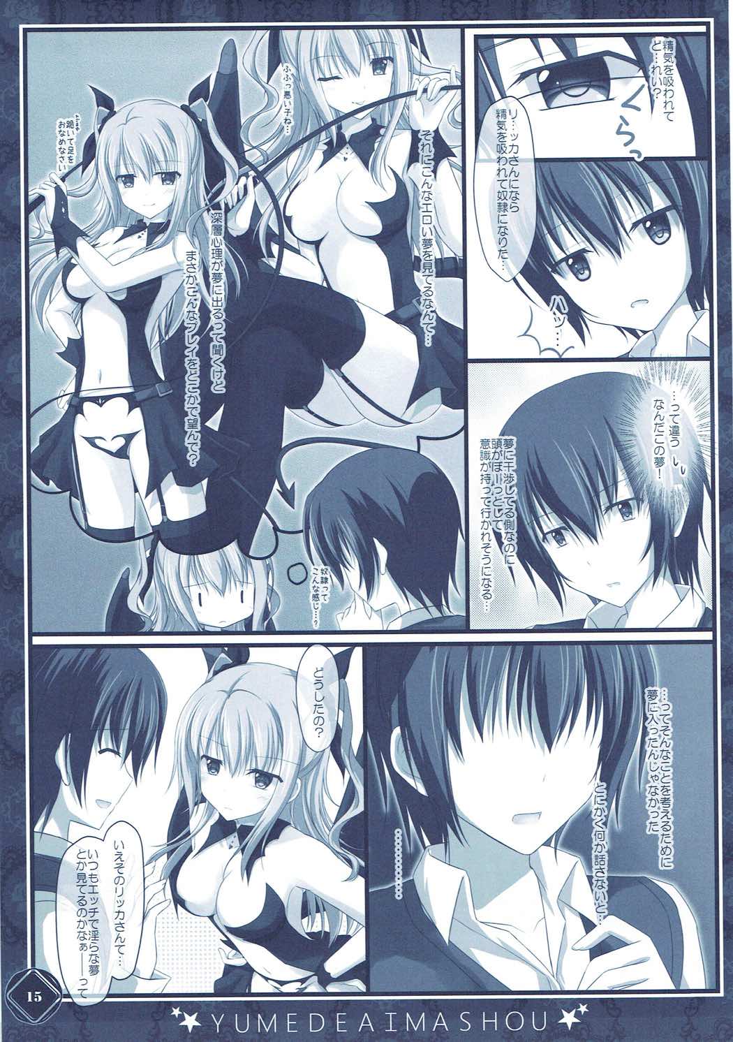 彼女の夢が想定外すぎた件 - Page 15